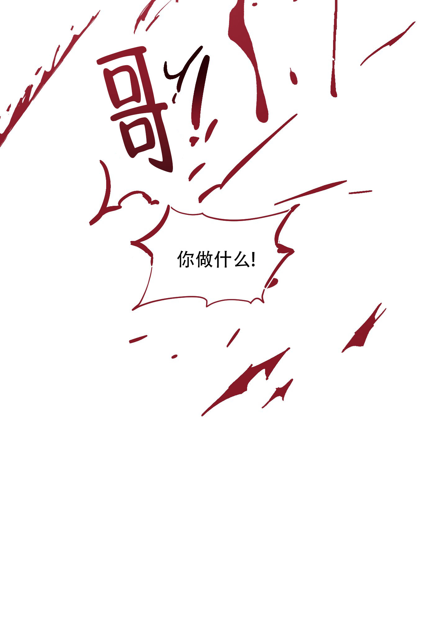 自投罗网漫画,第3话2图