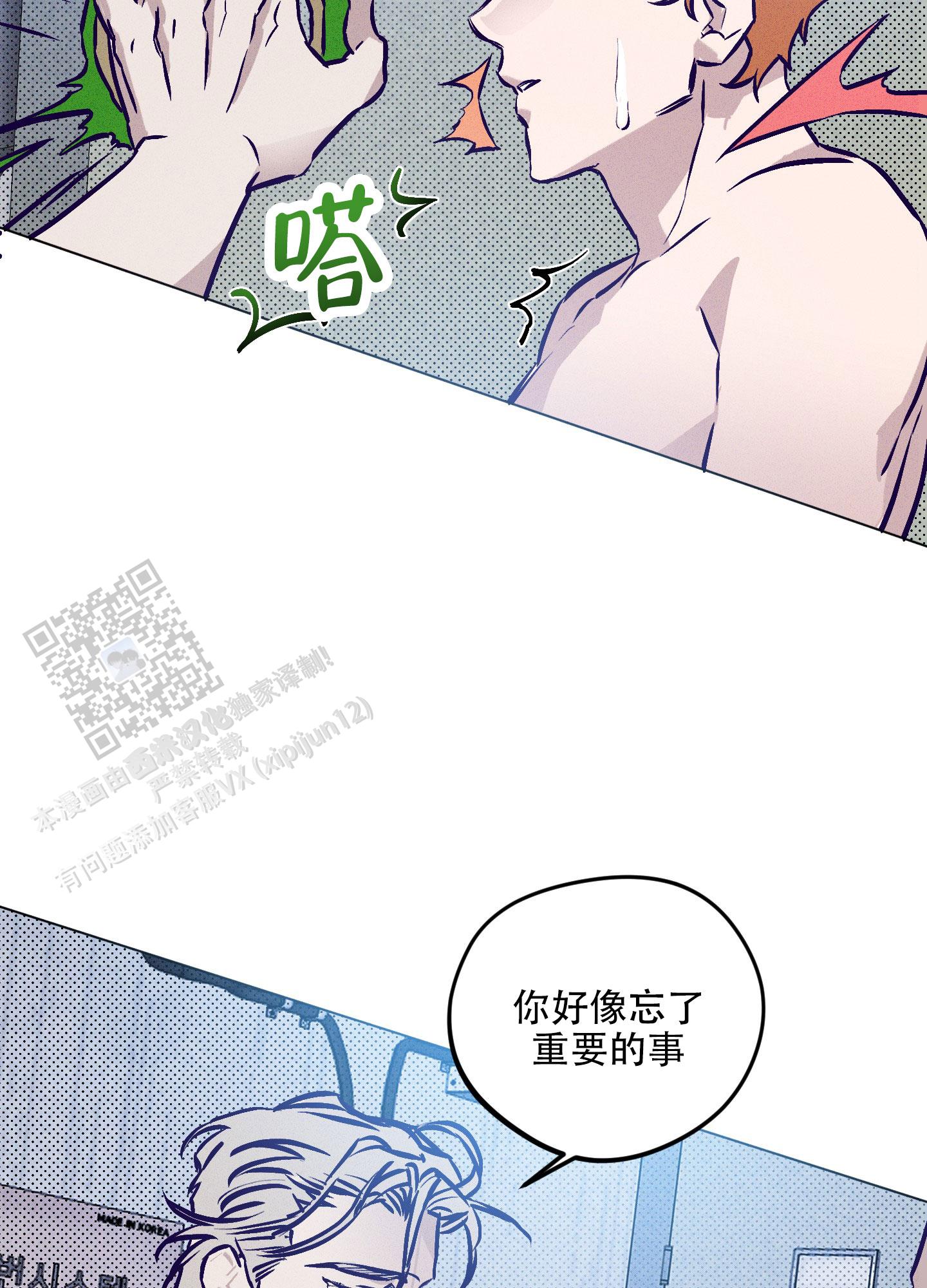 自投罗网漫画,第8话5图