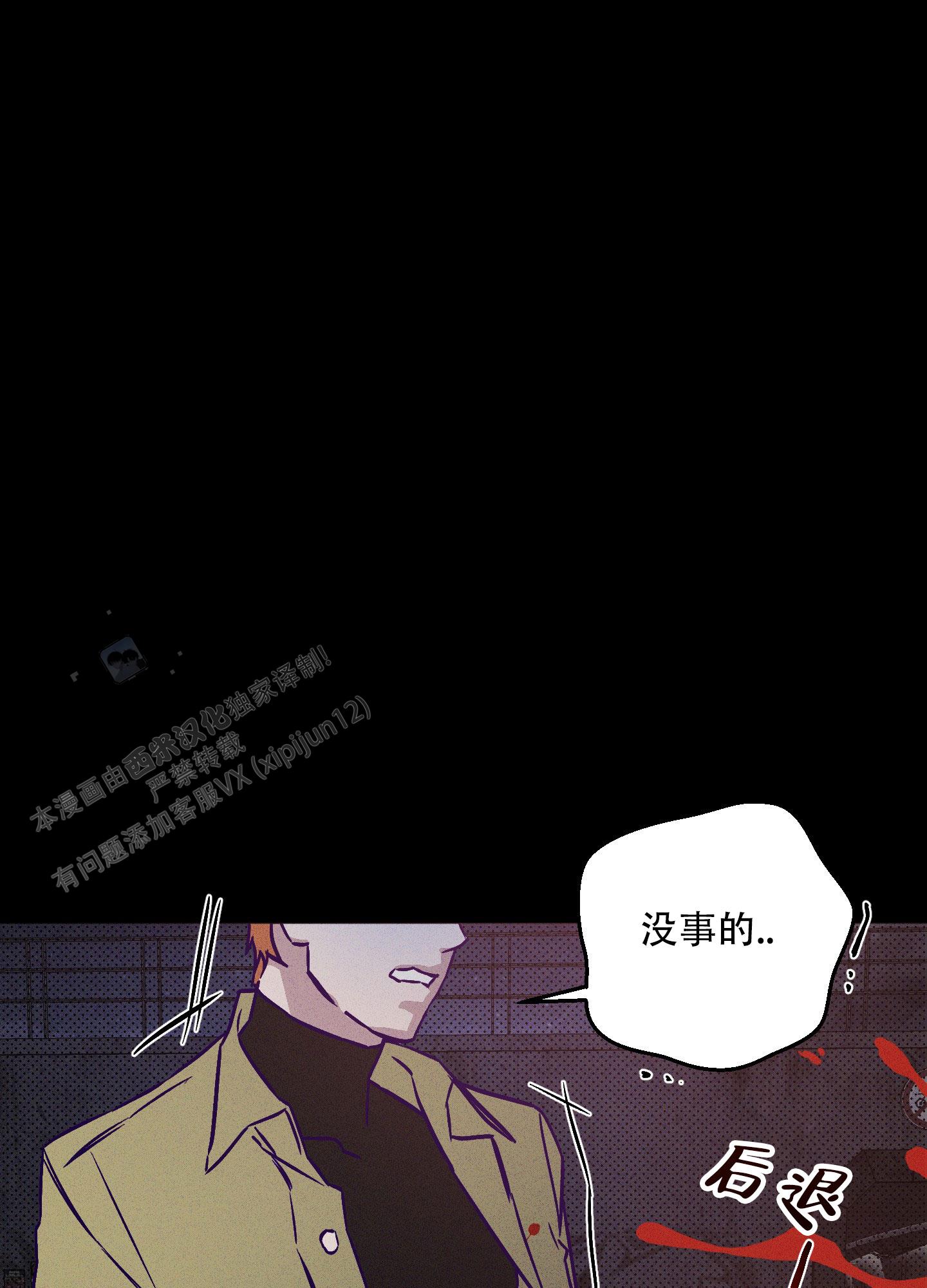 自投罗网漫画,第4话3图