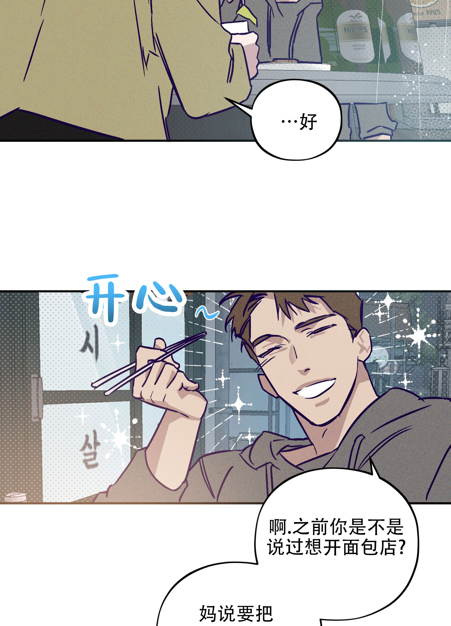 自投罗网漫画,第3话4图