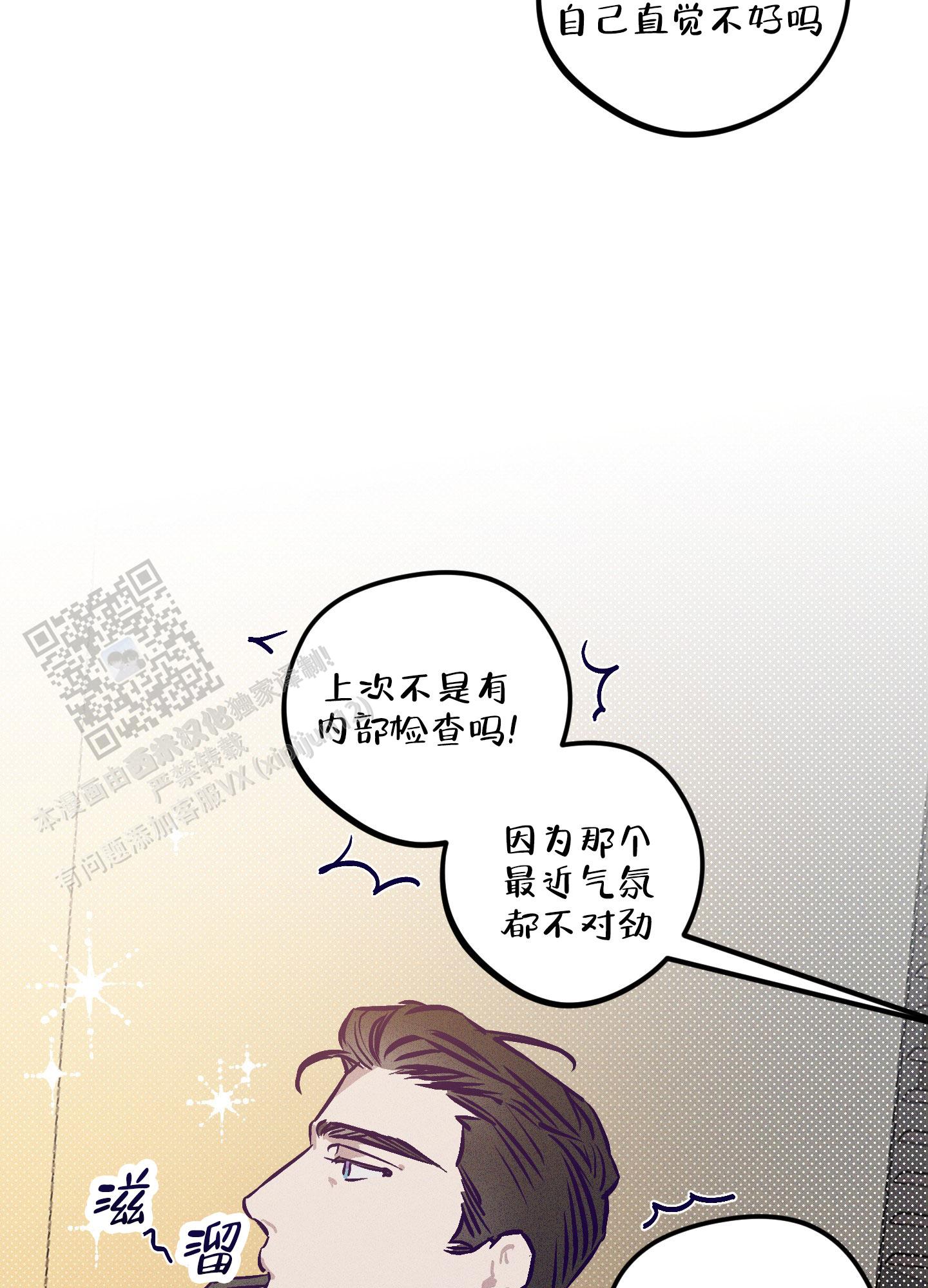 自投罗网漫画,第7话2图