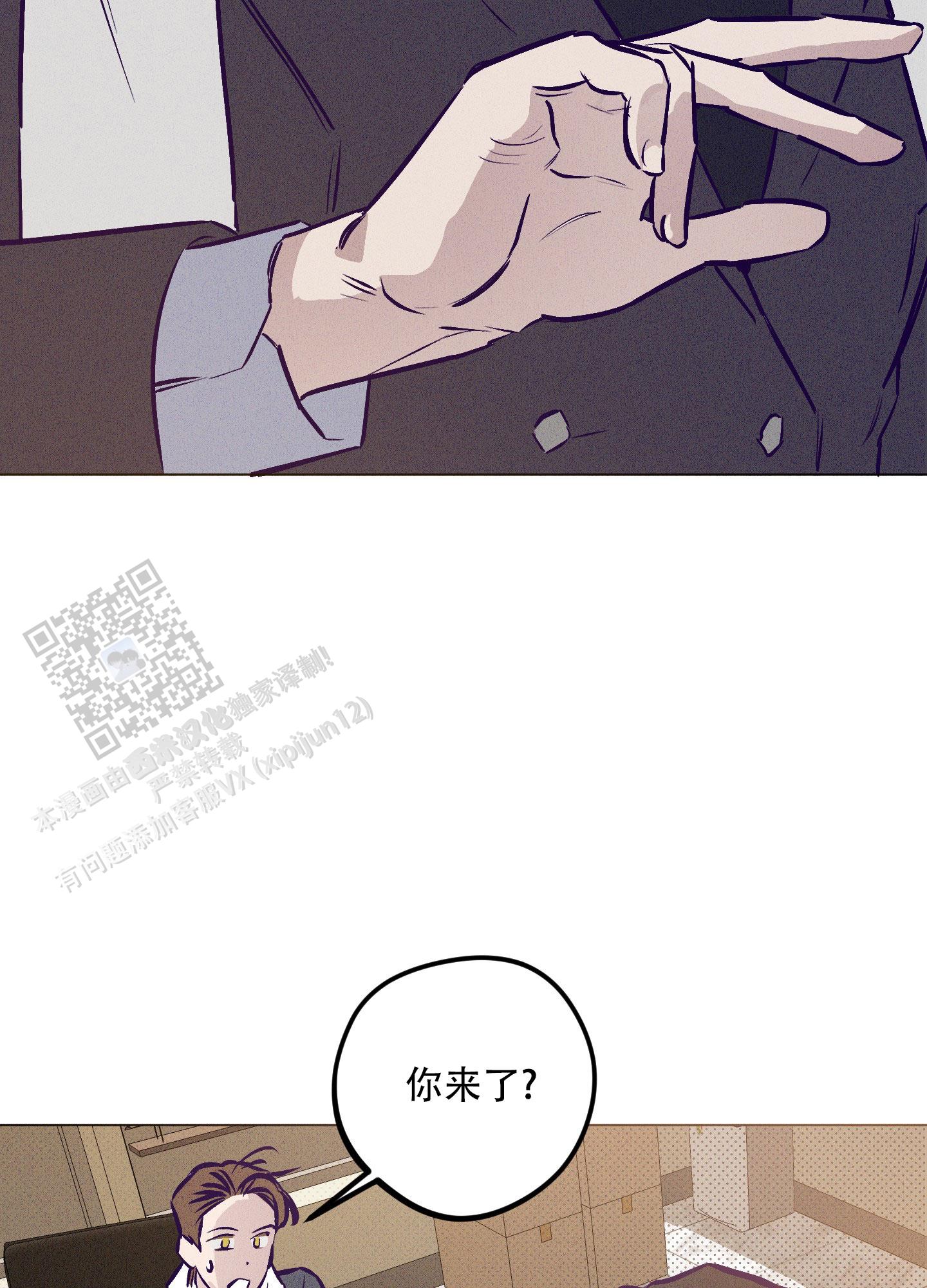 自投罗网漫画,第6话2图