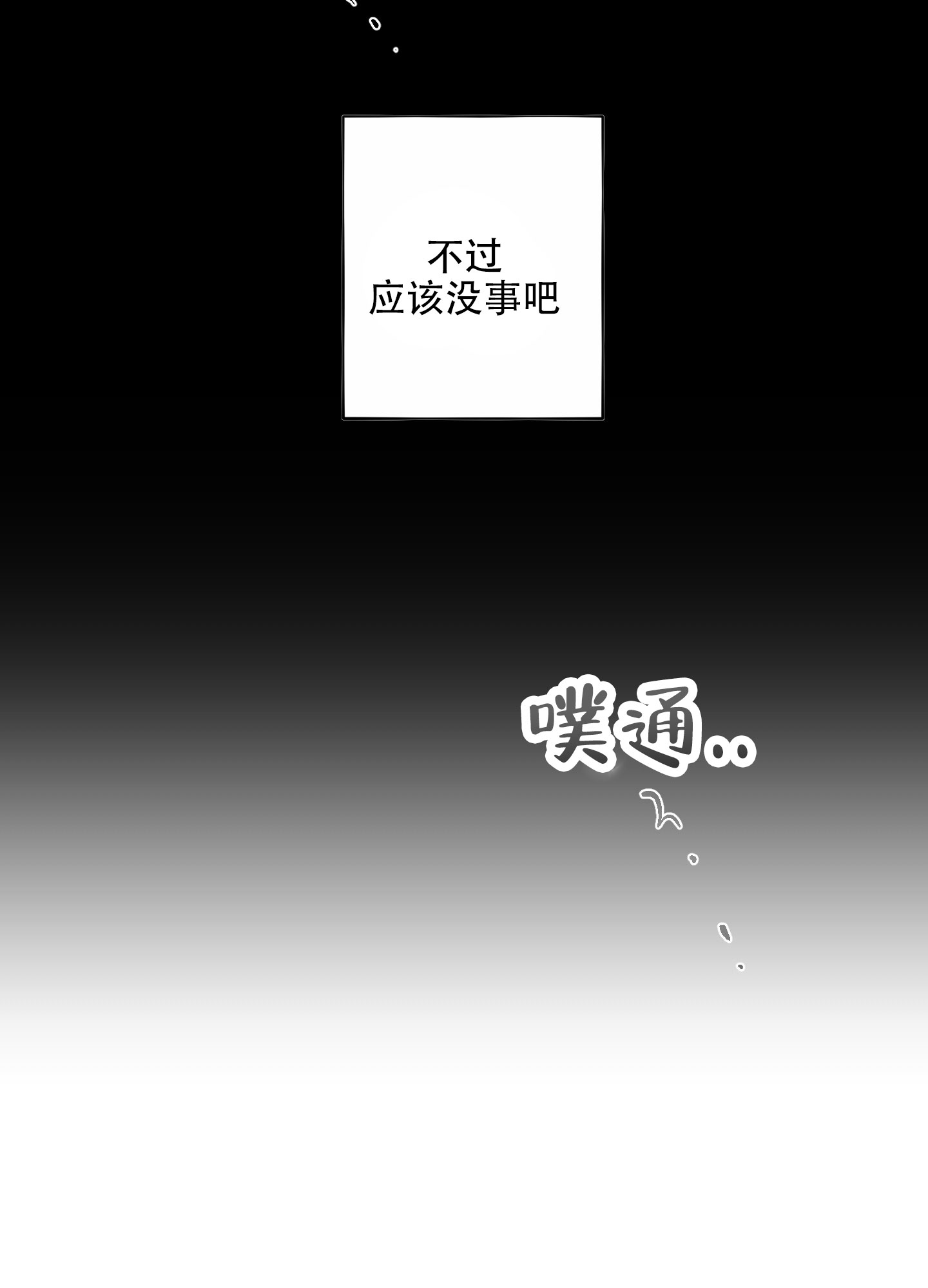 自投罗网漫画,第3话1图