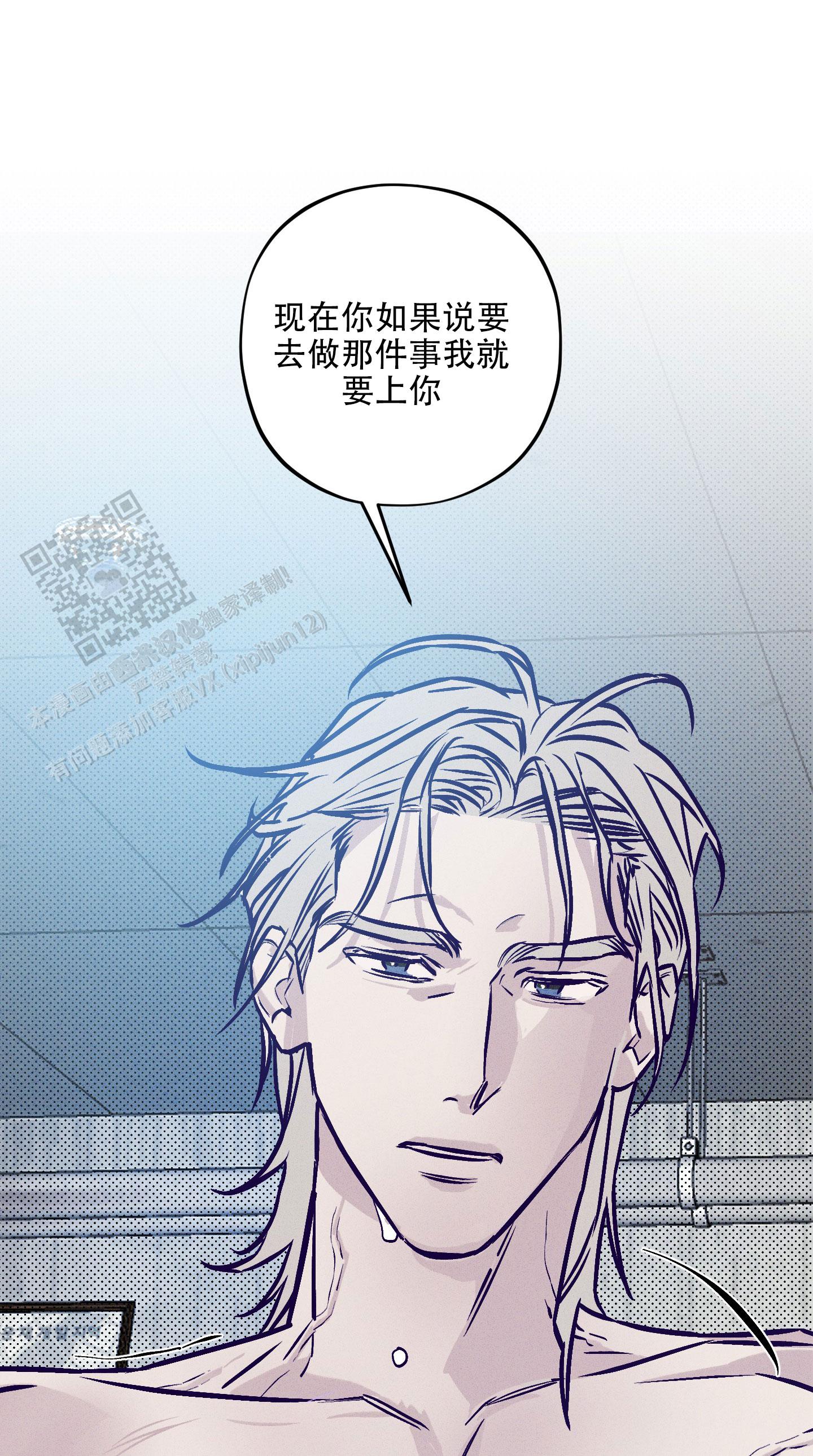 自投罗网漫画,第8话5图