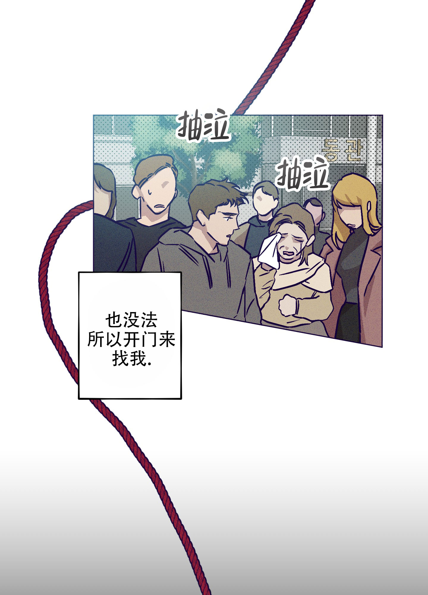 自投罗网漫画,第1话5图