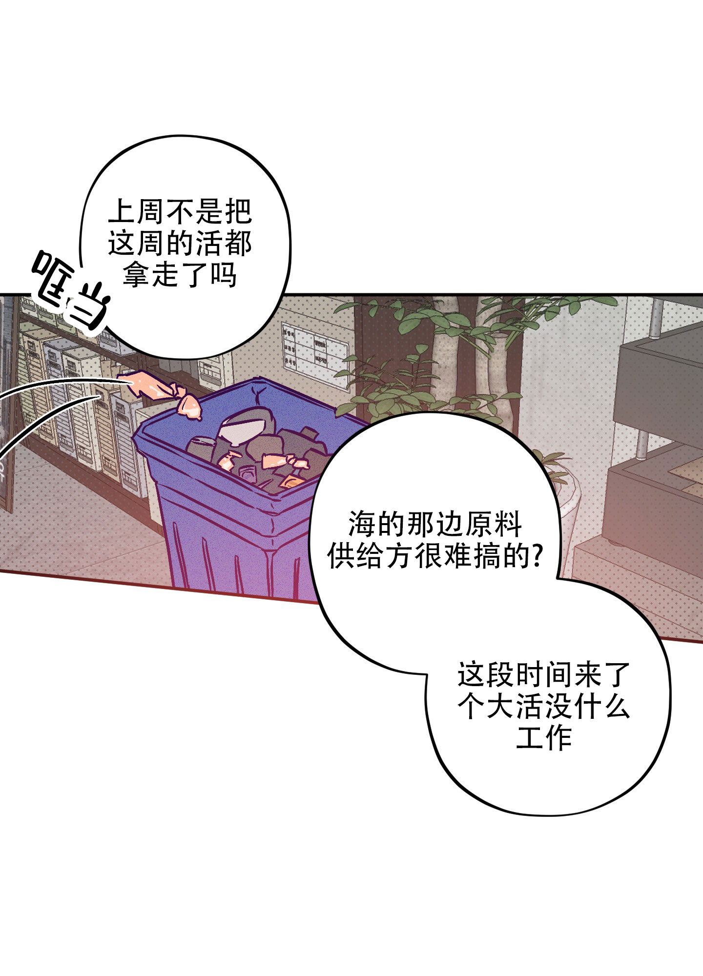 自投罗网漫画,第2话4图