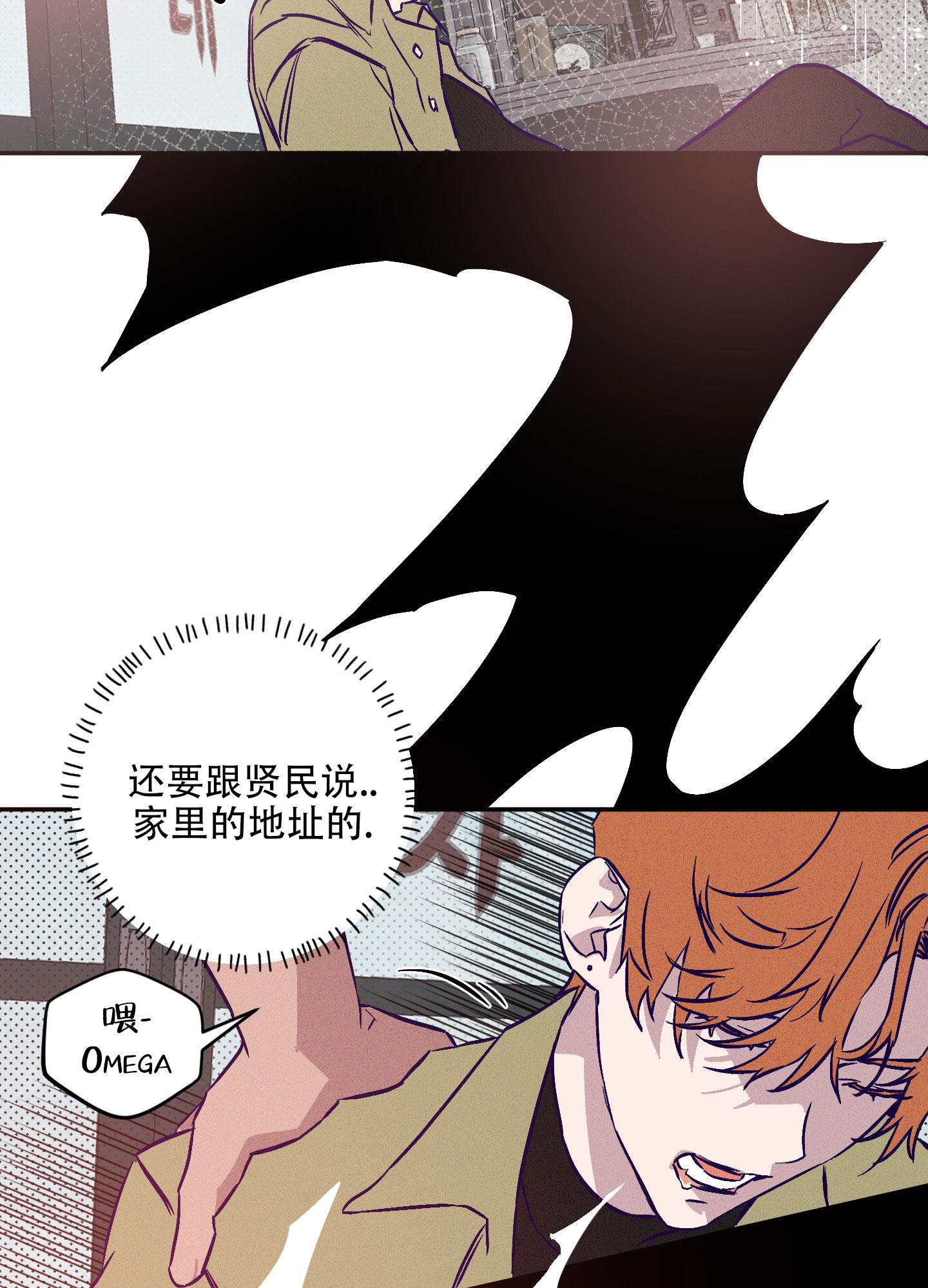 自投罗网漫画,第3话5图