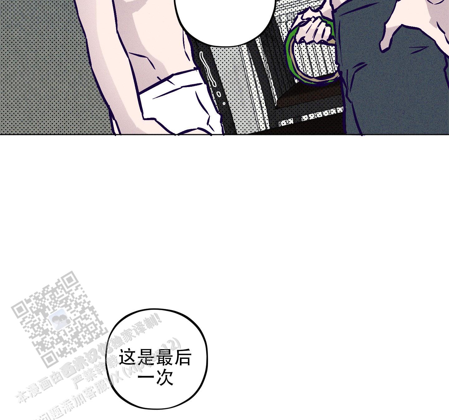 自投罗网漫画,第8话4图