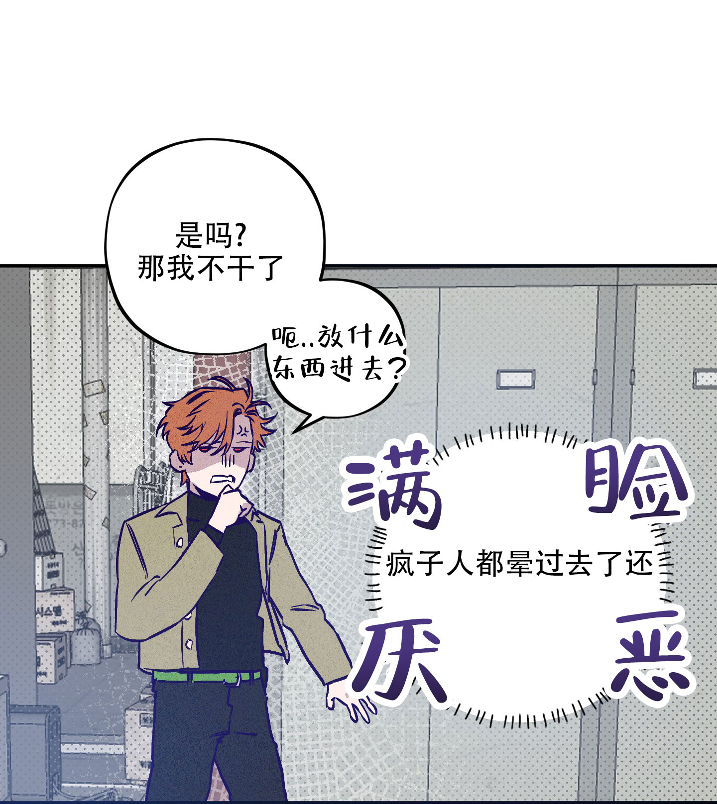 自投罗网漫画,第2话2图