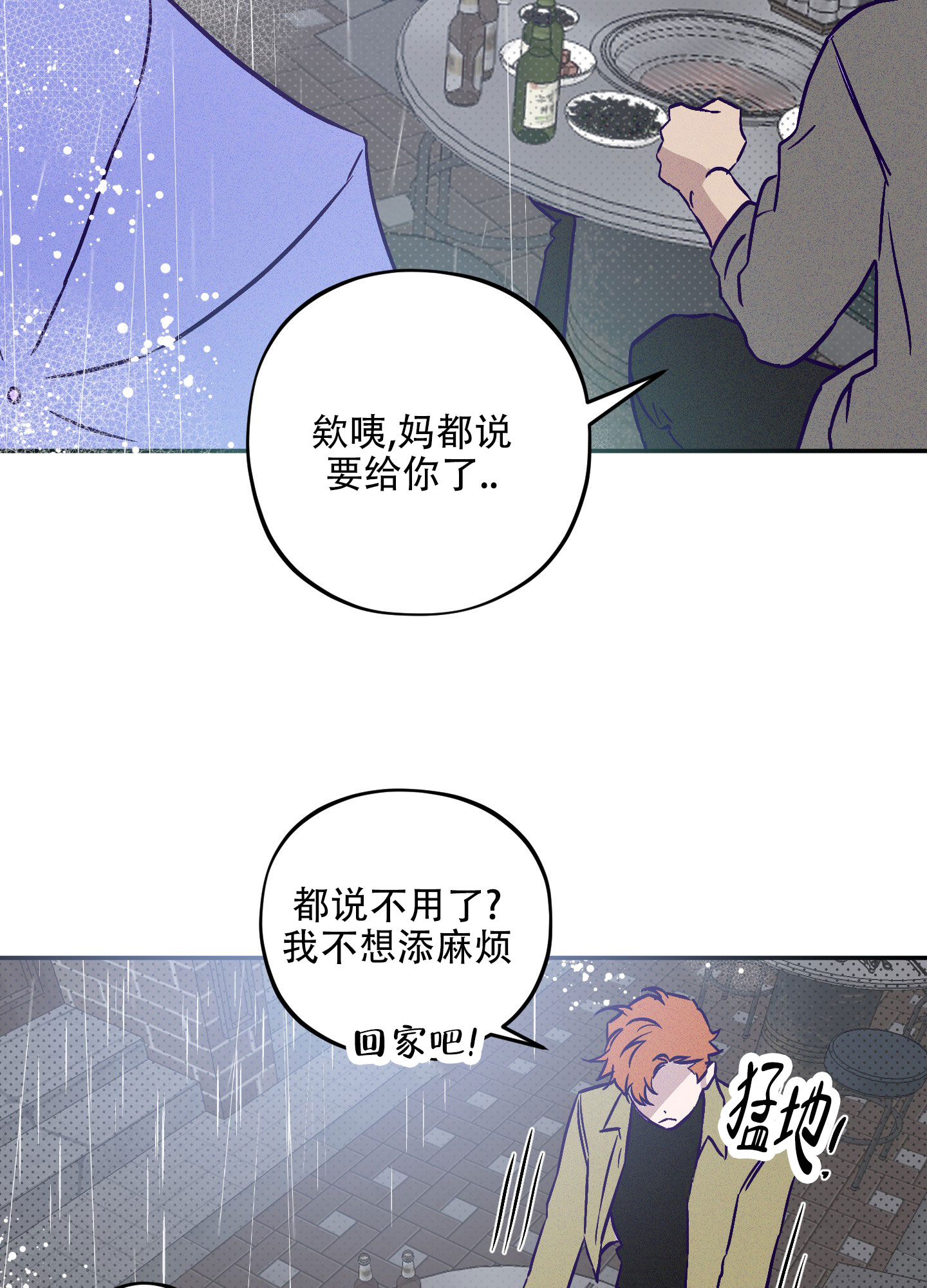 自投罗网漫画,第3话2图