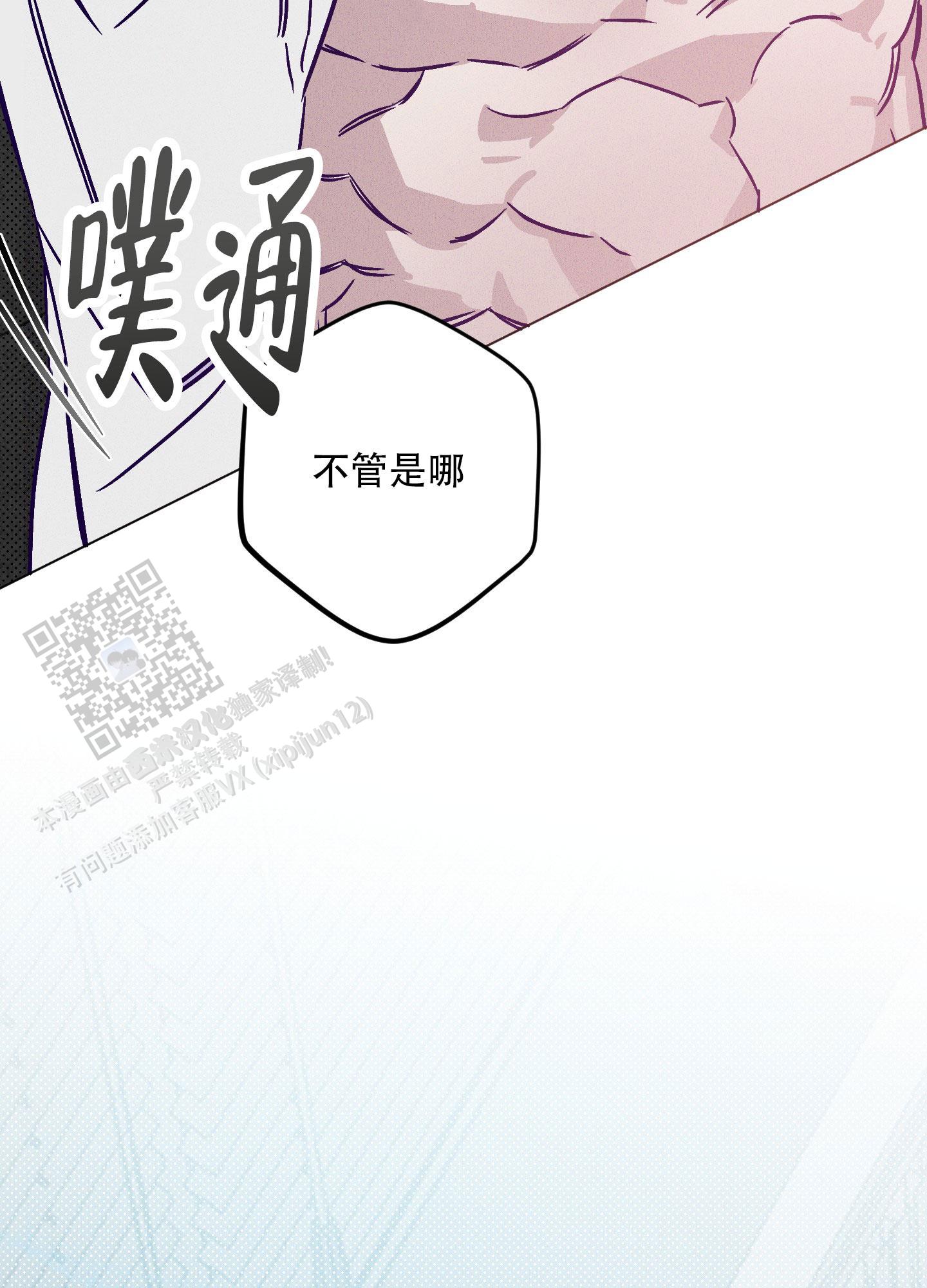 自投罗网漫画,第6话1图