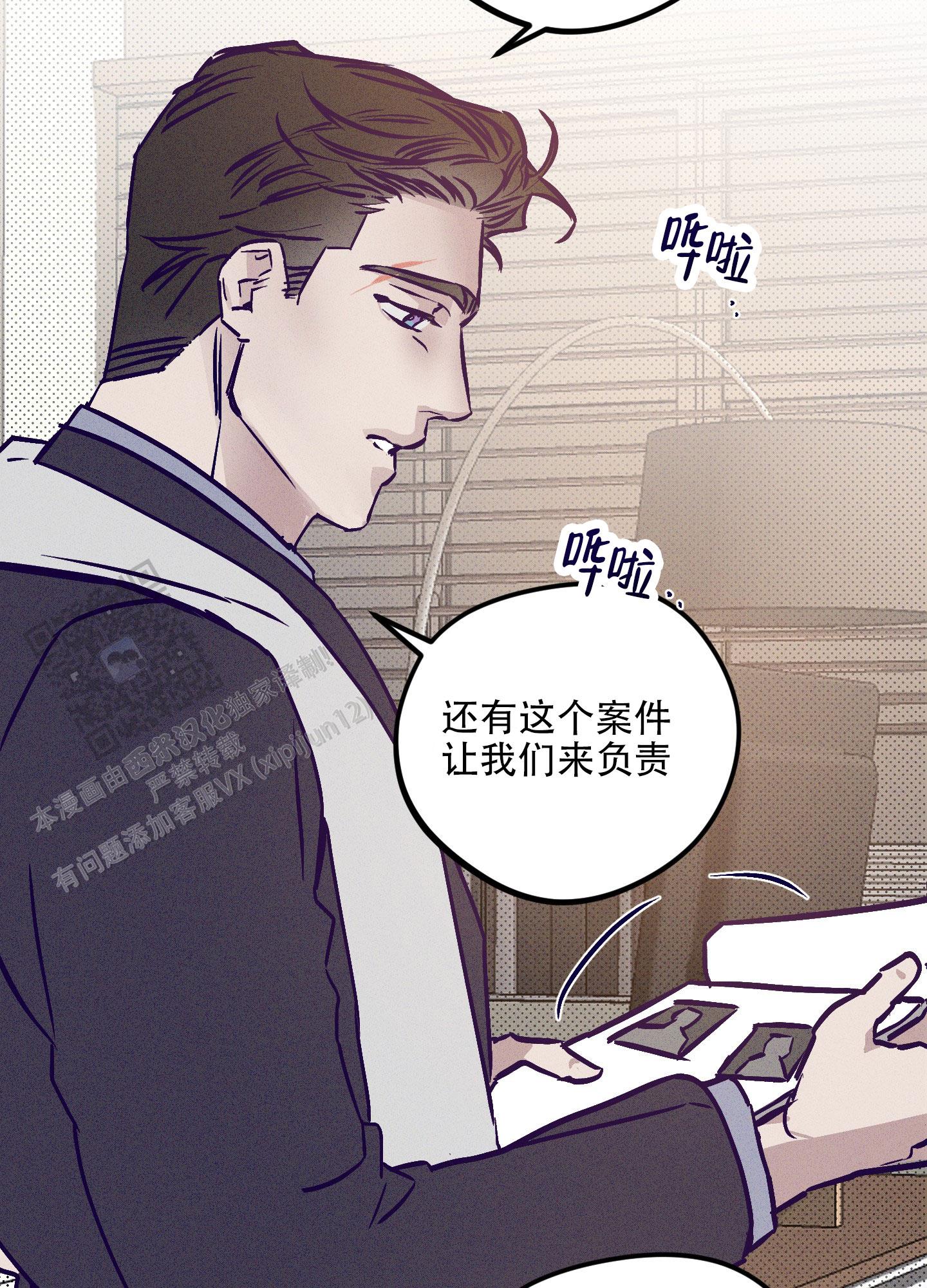 自投罗网漫画,第7话4图