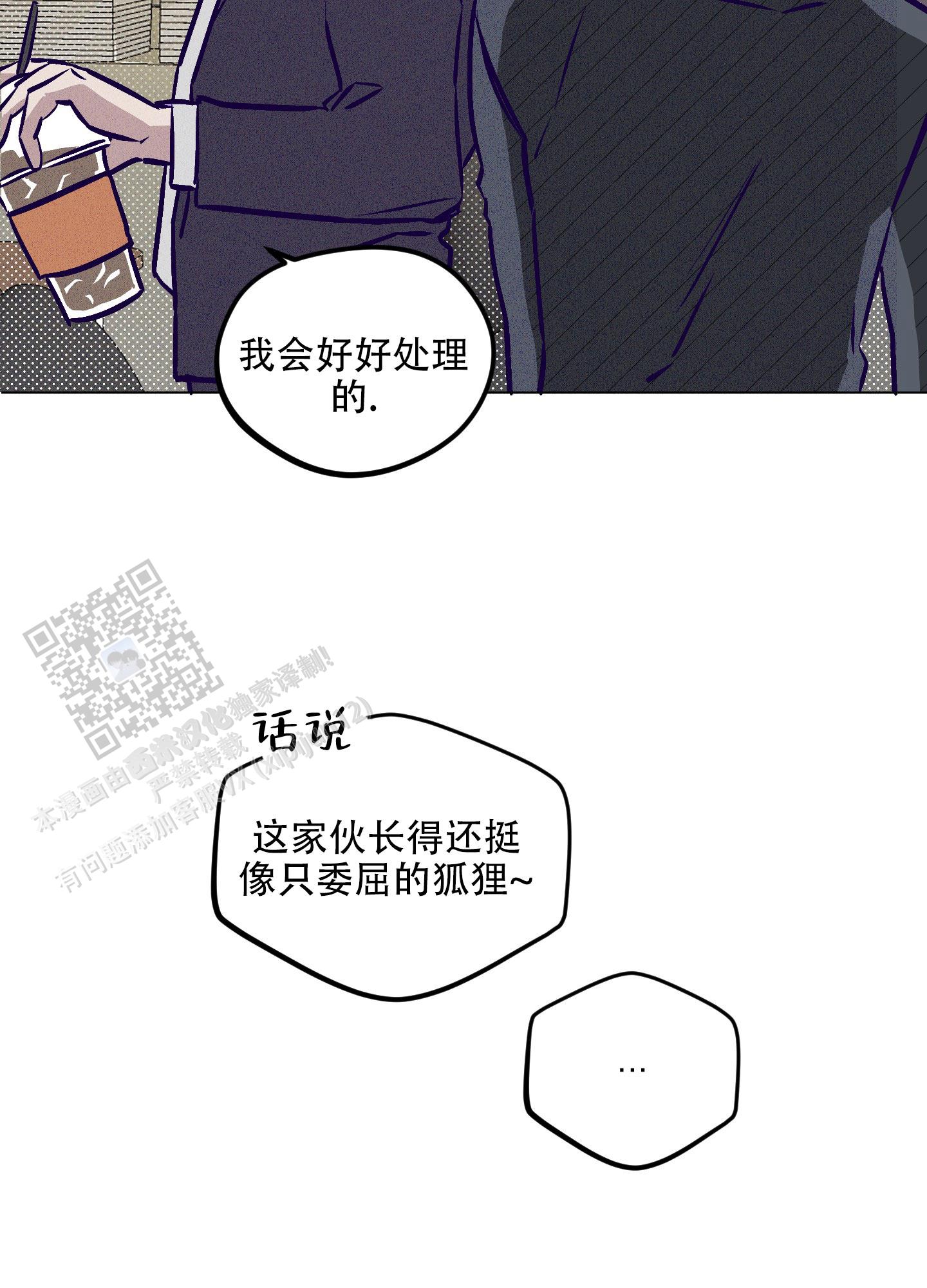 自投罗网漫画,第7话1图