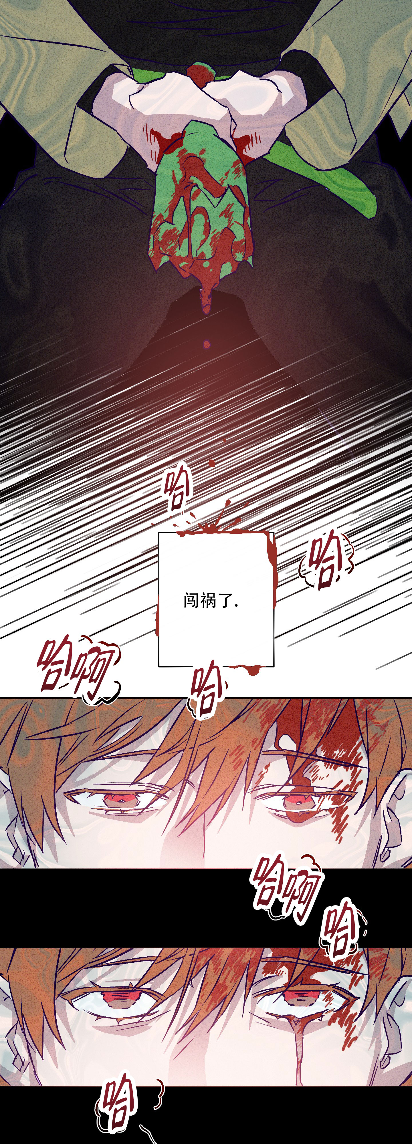 自投罗网漫画,第3话5图