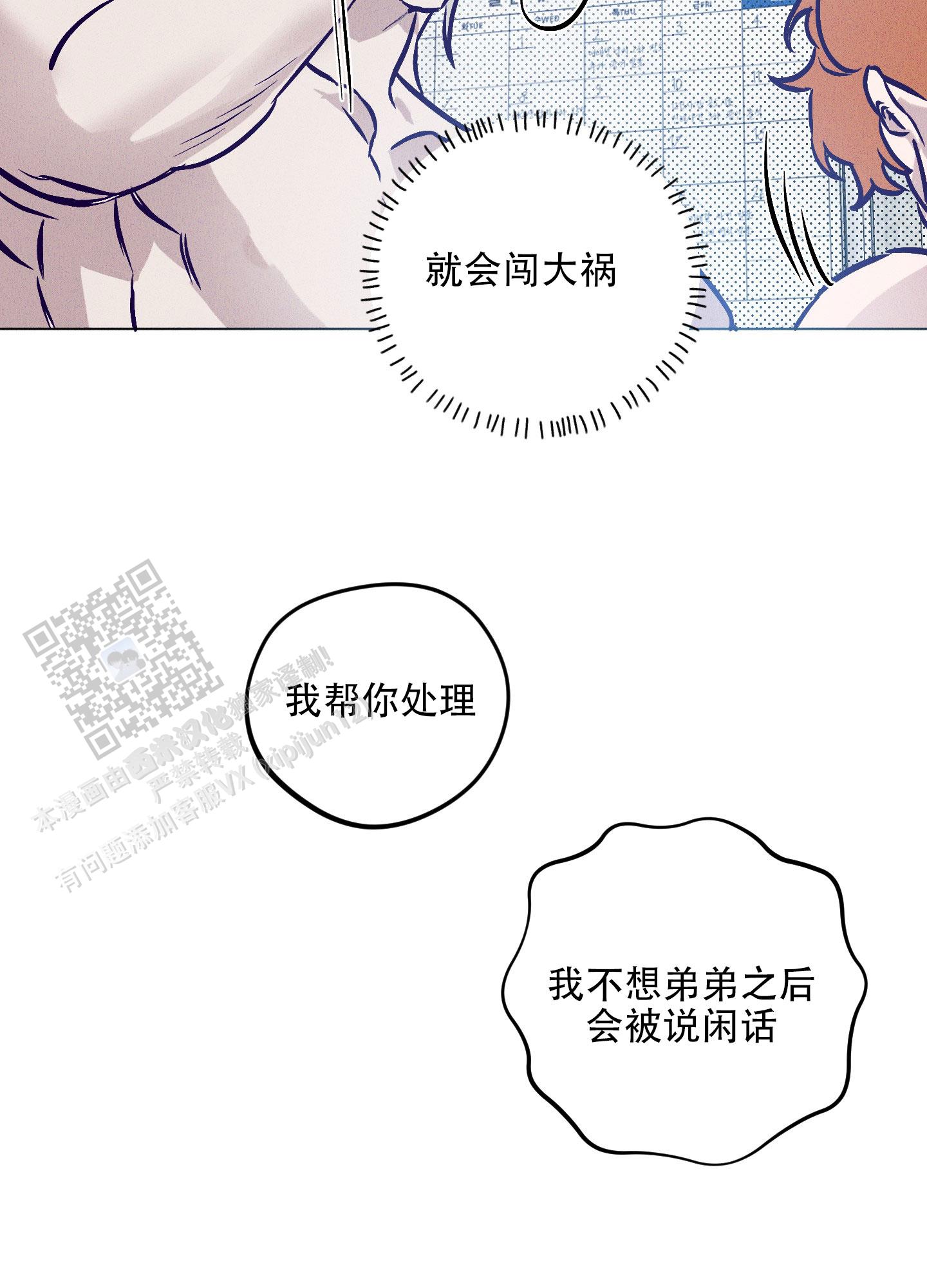 自投罗网漫画,第8话1图