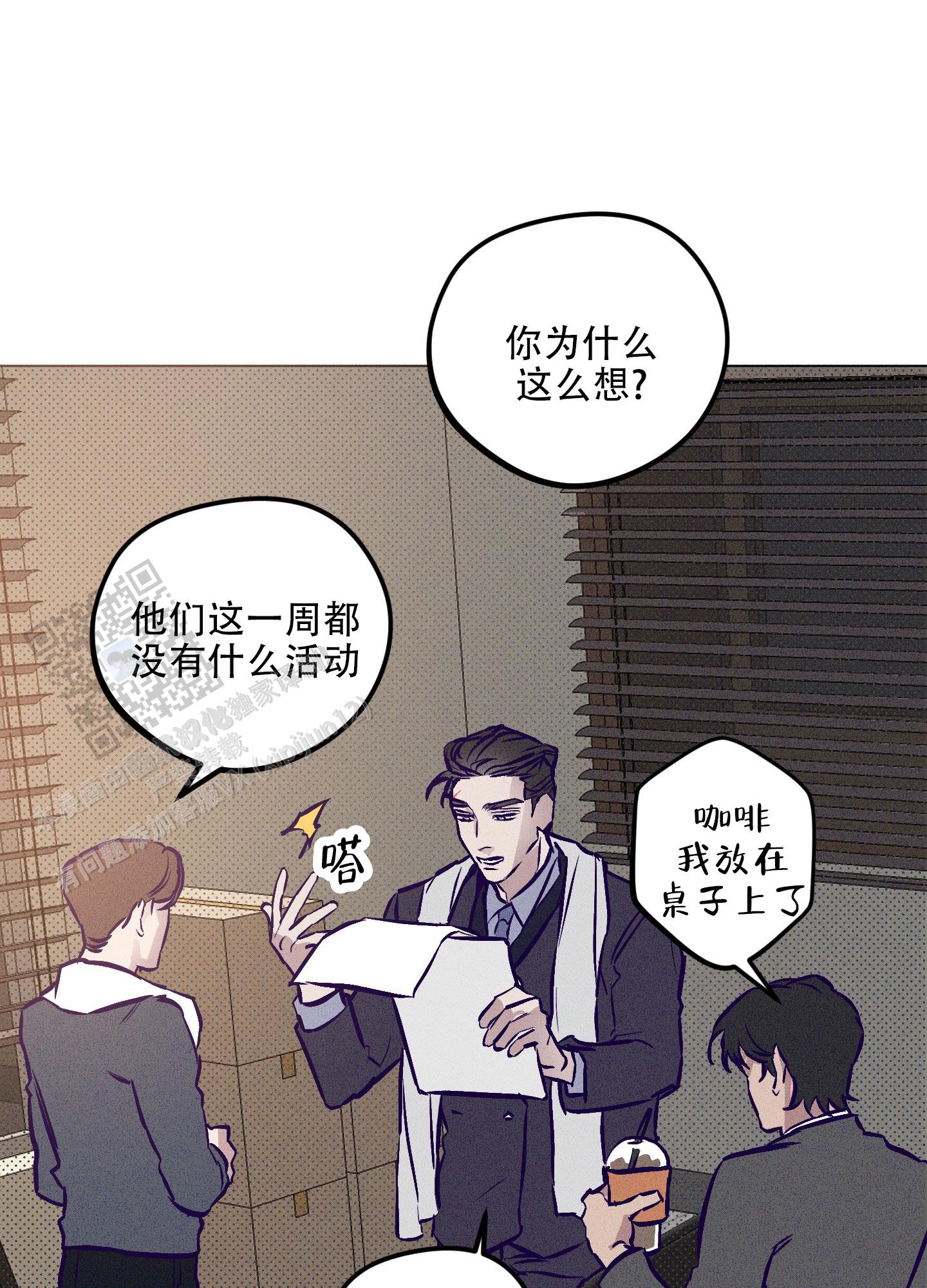 自投罗网漫画,第6话5图