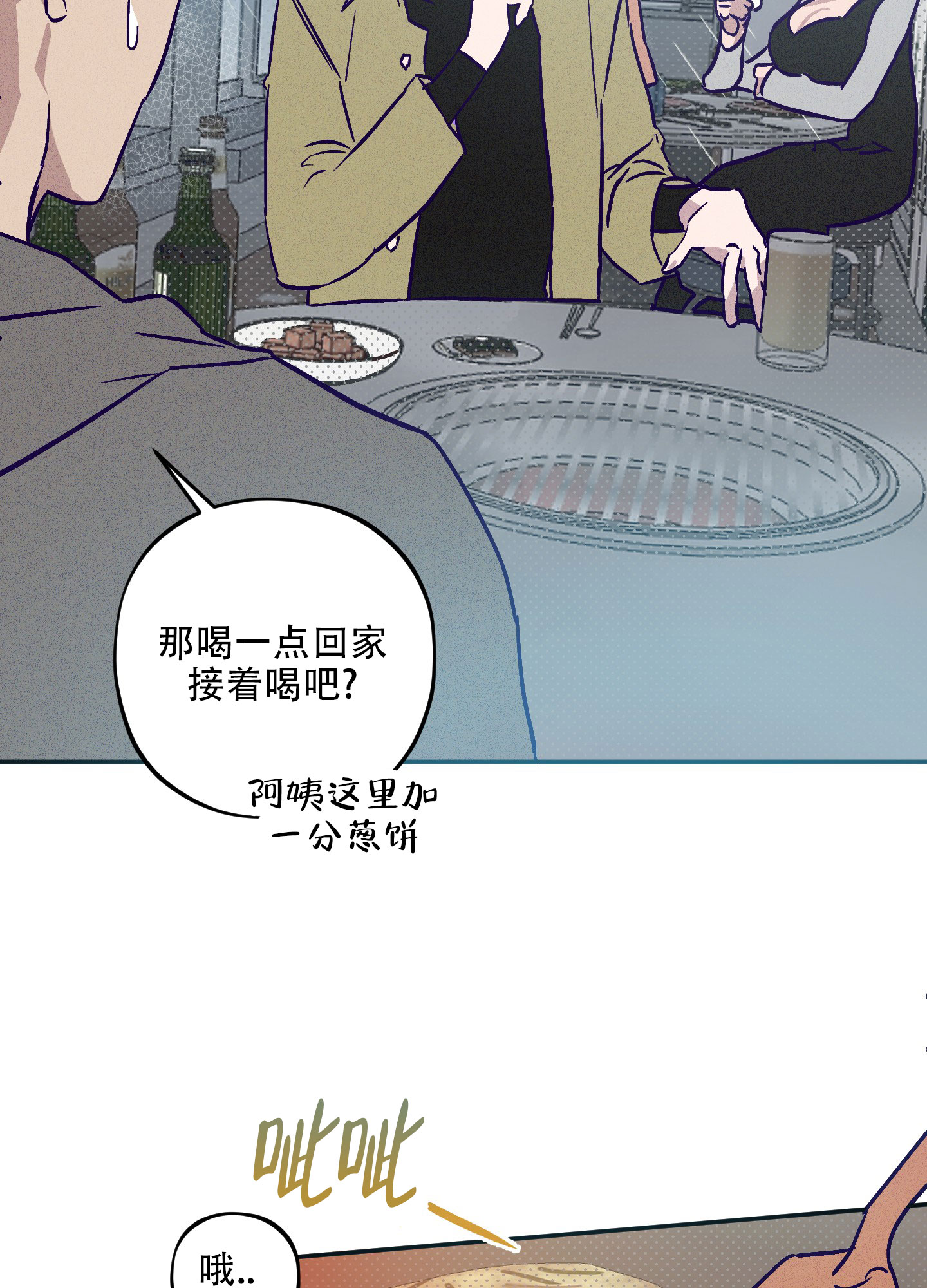 自投罗网漫画,第3话1图