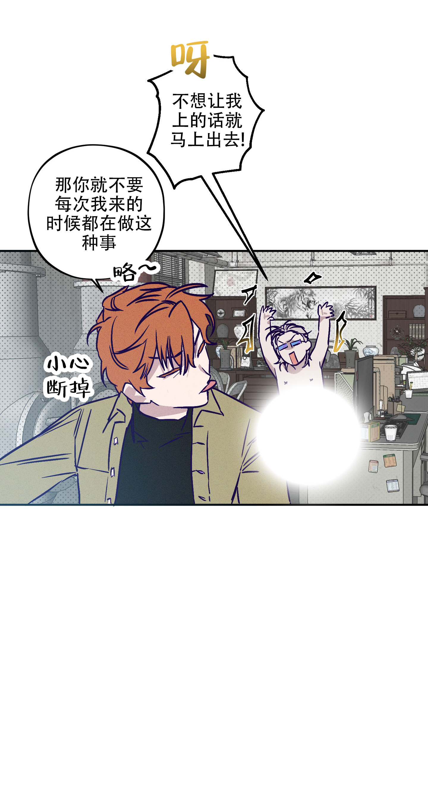 自投罗网漫画,第2话5图