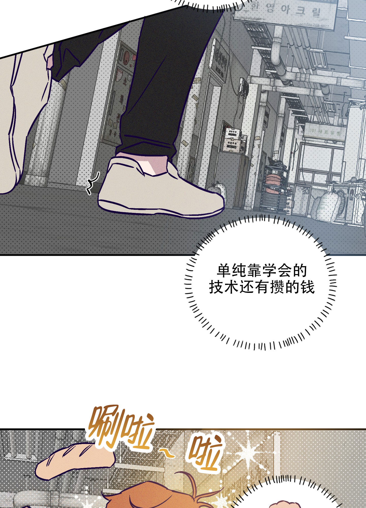 自投罗网漫画,第2话3图