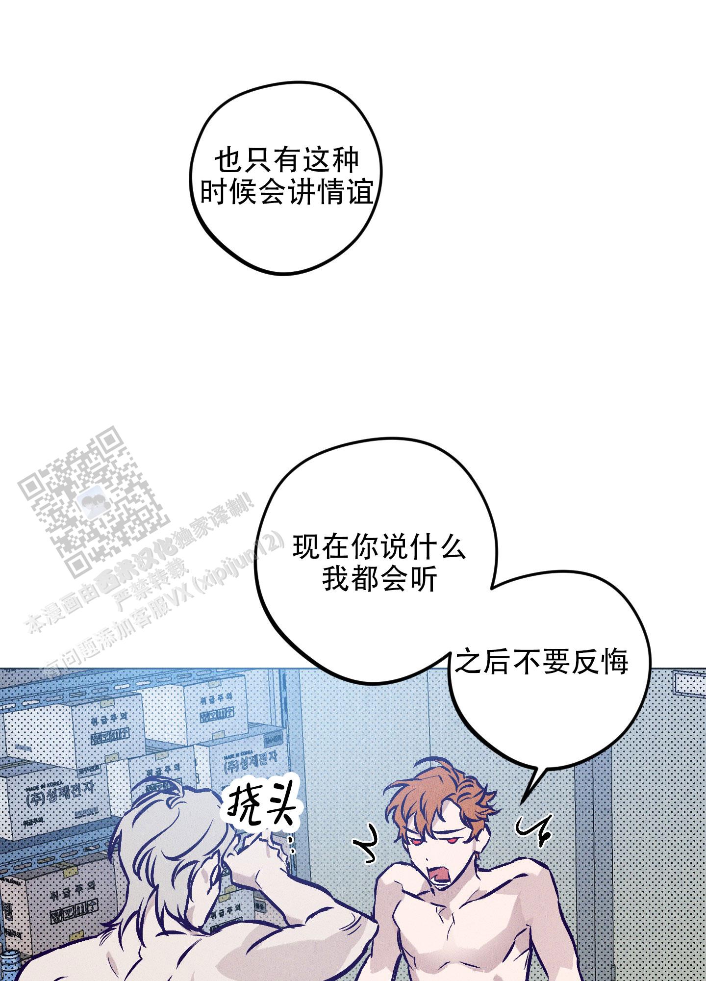 自投罗网漫画,第8话2图