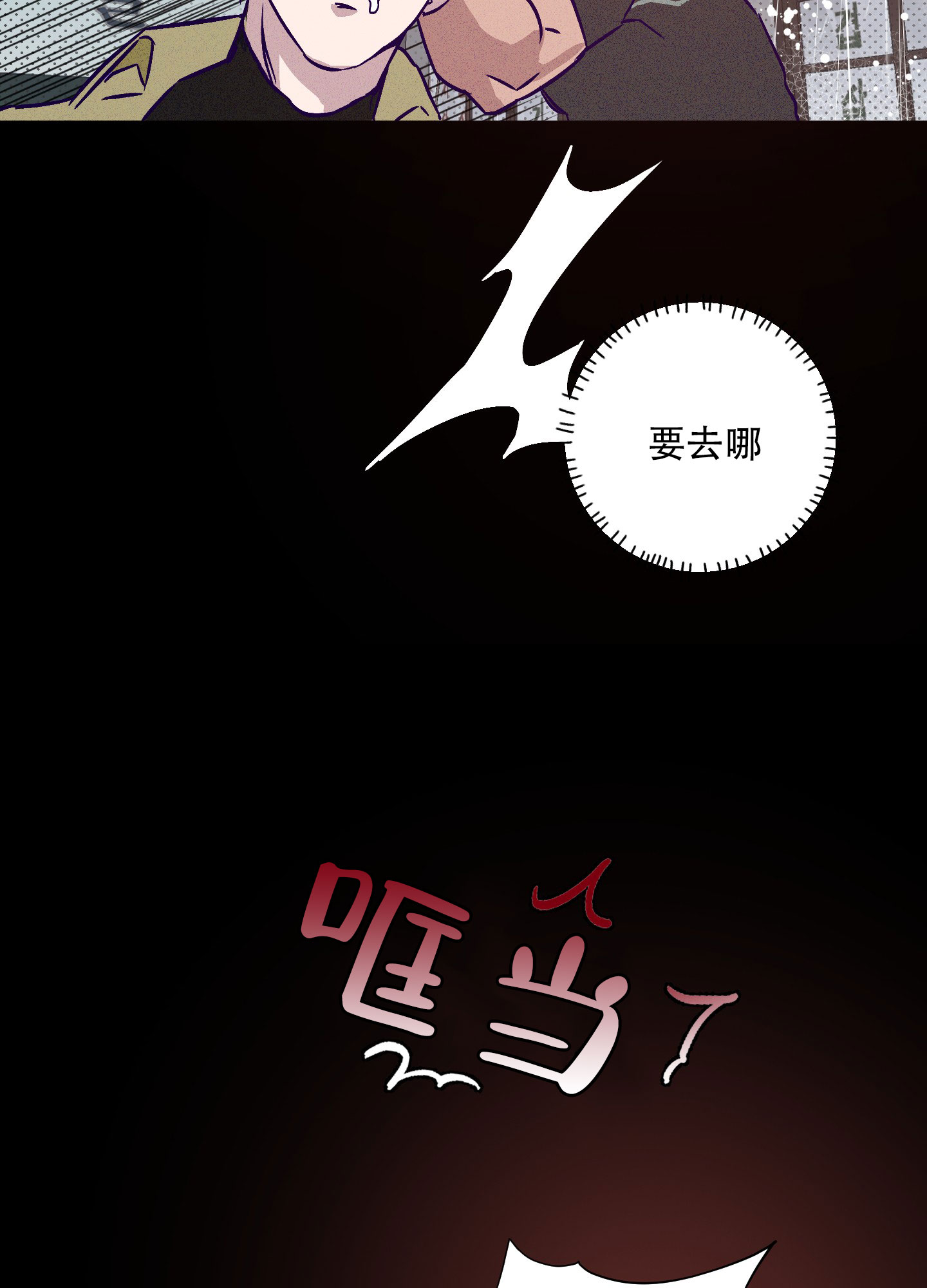 自投罗网漫画,第3话2图