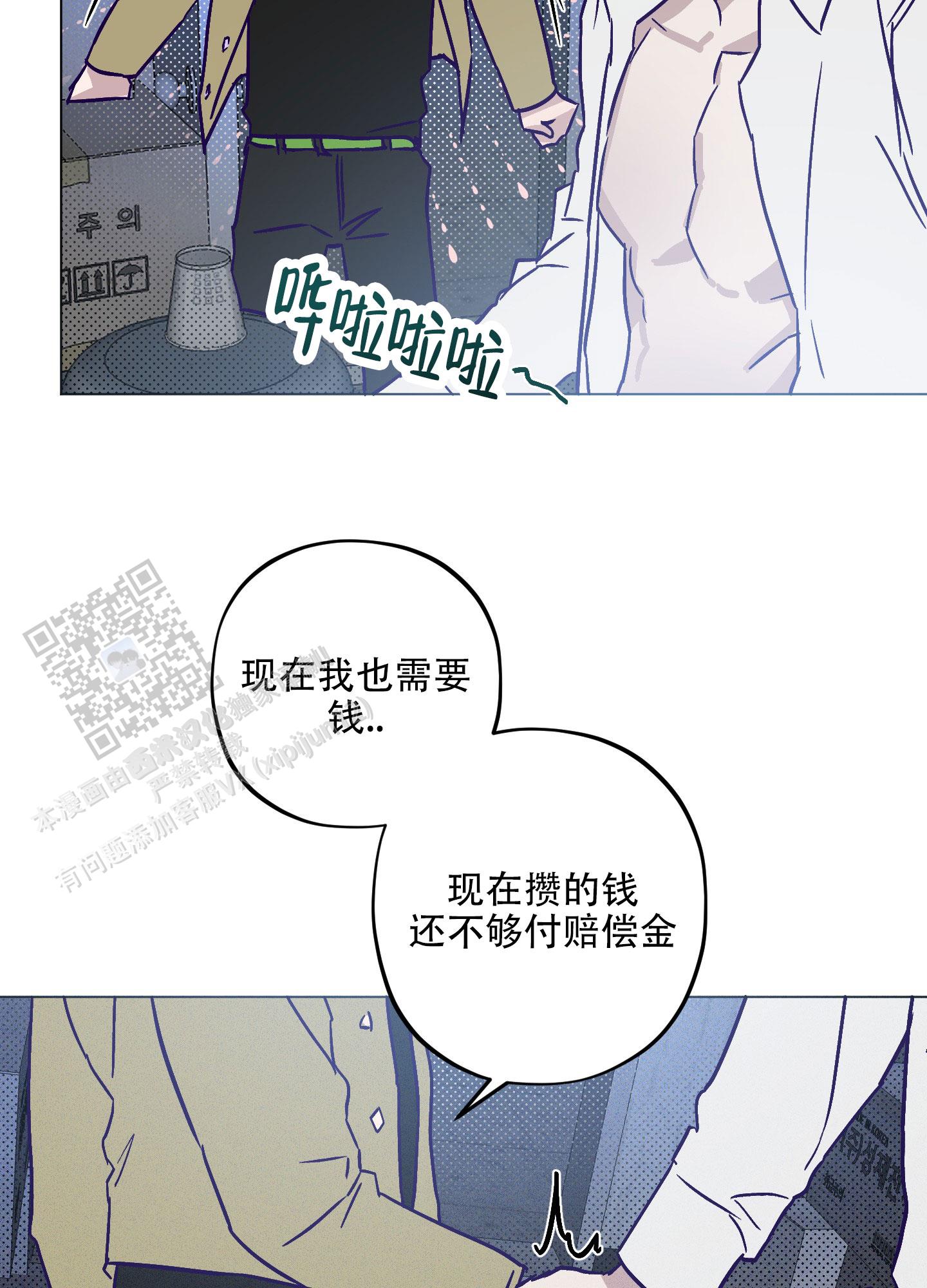 自投罗网漫画,第5话1图