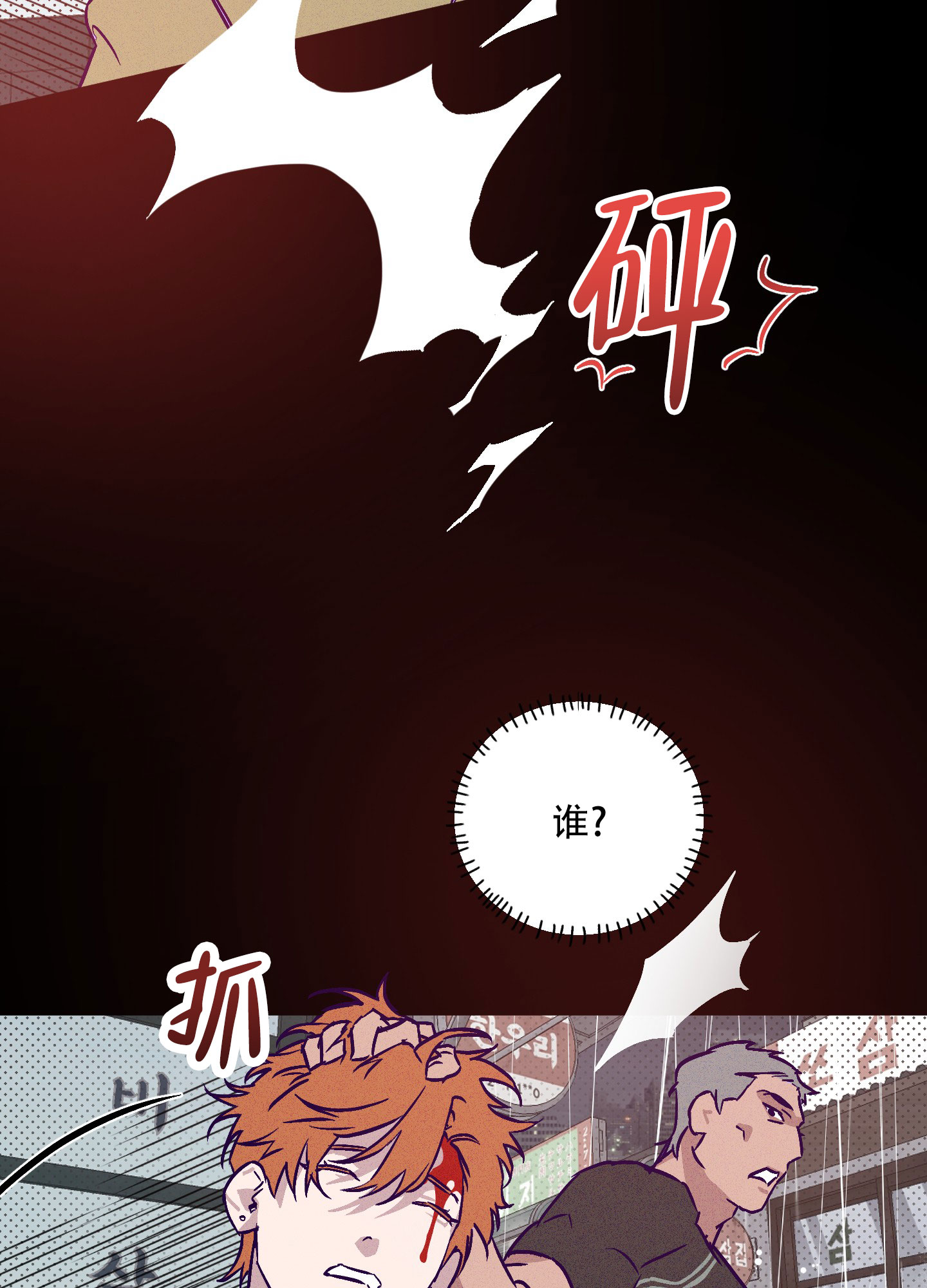 自投罗网漫画,第3话1图