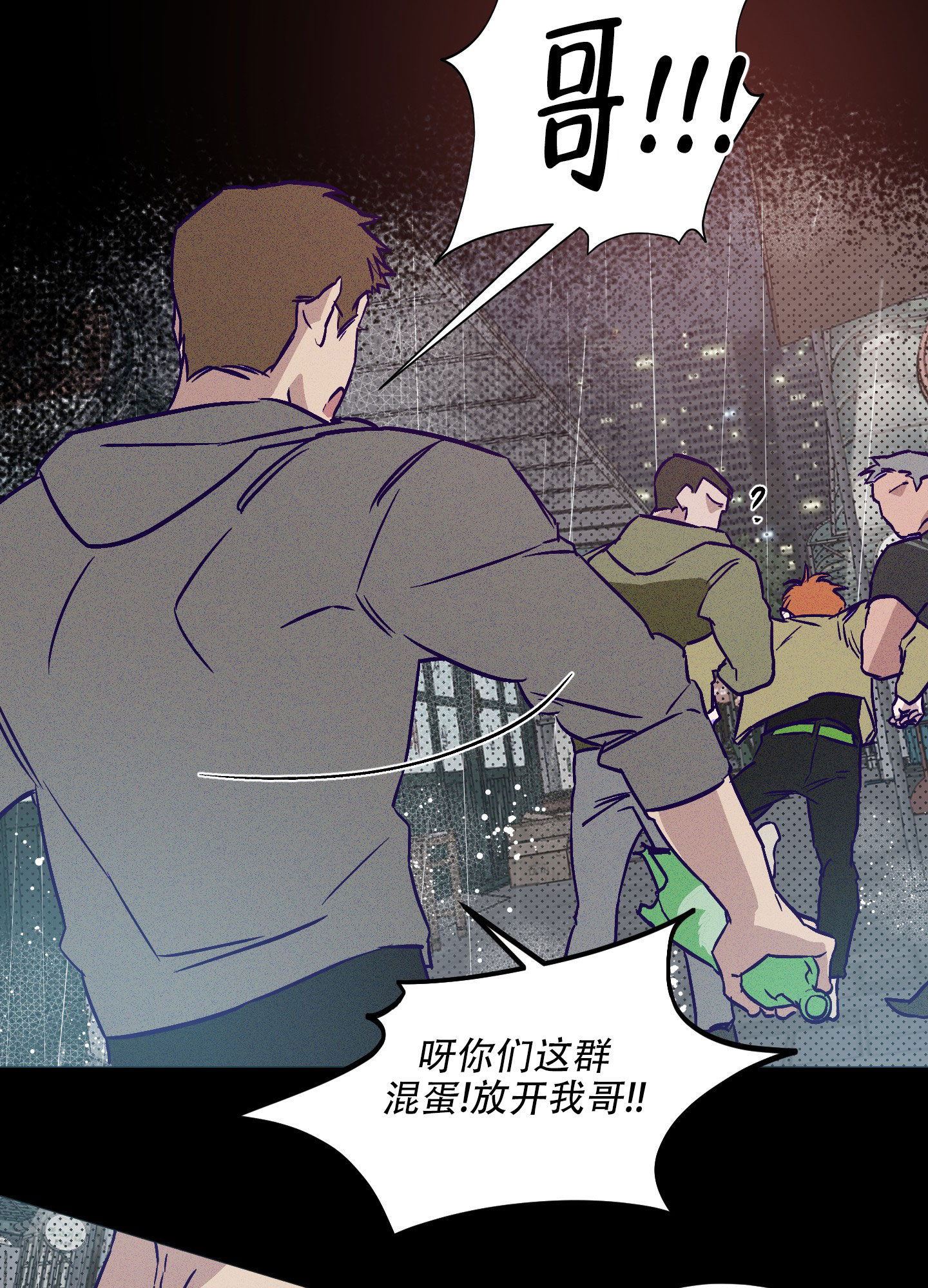 自投罗网漫画,第3话3图