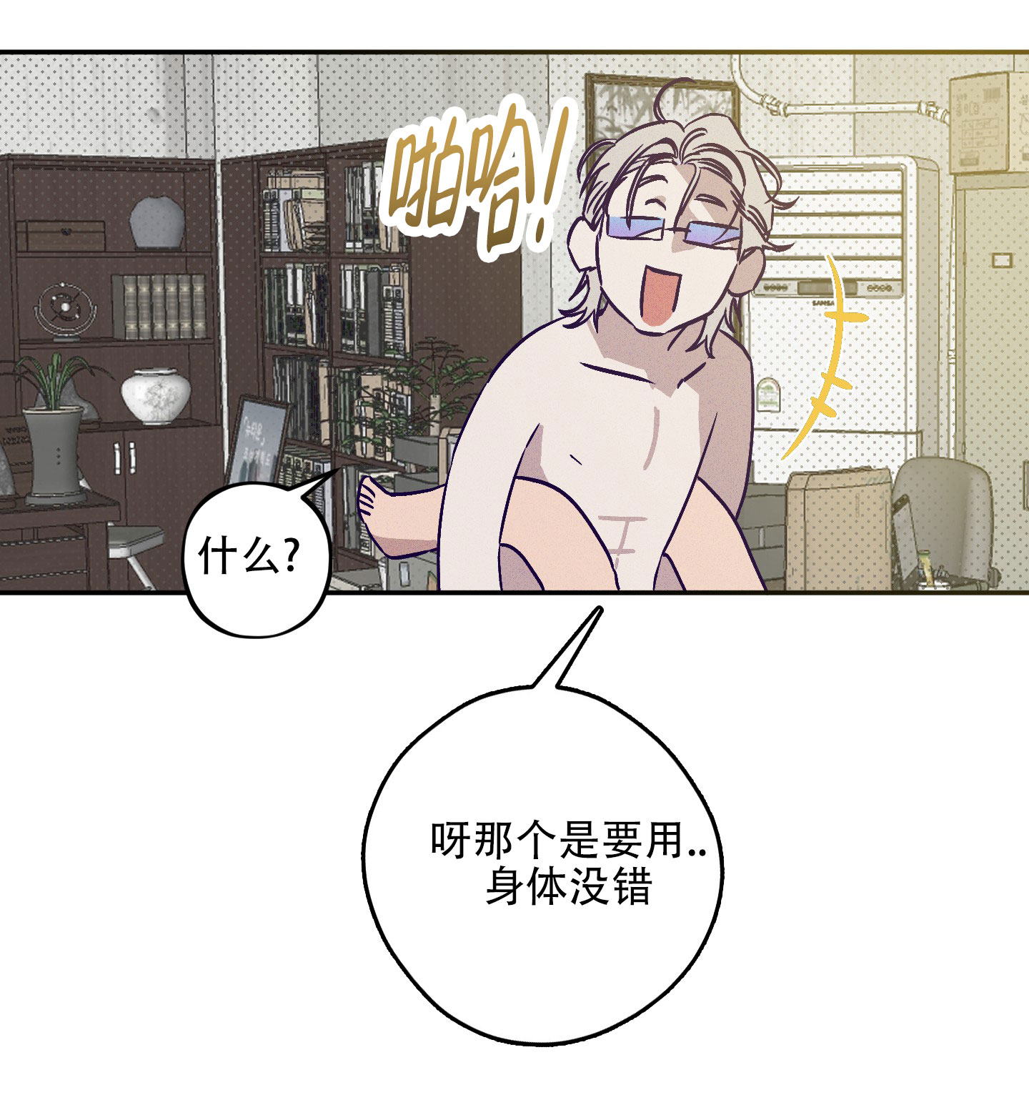 自投罗网漫画,第2话5图