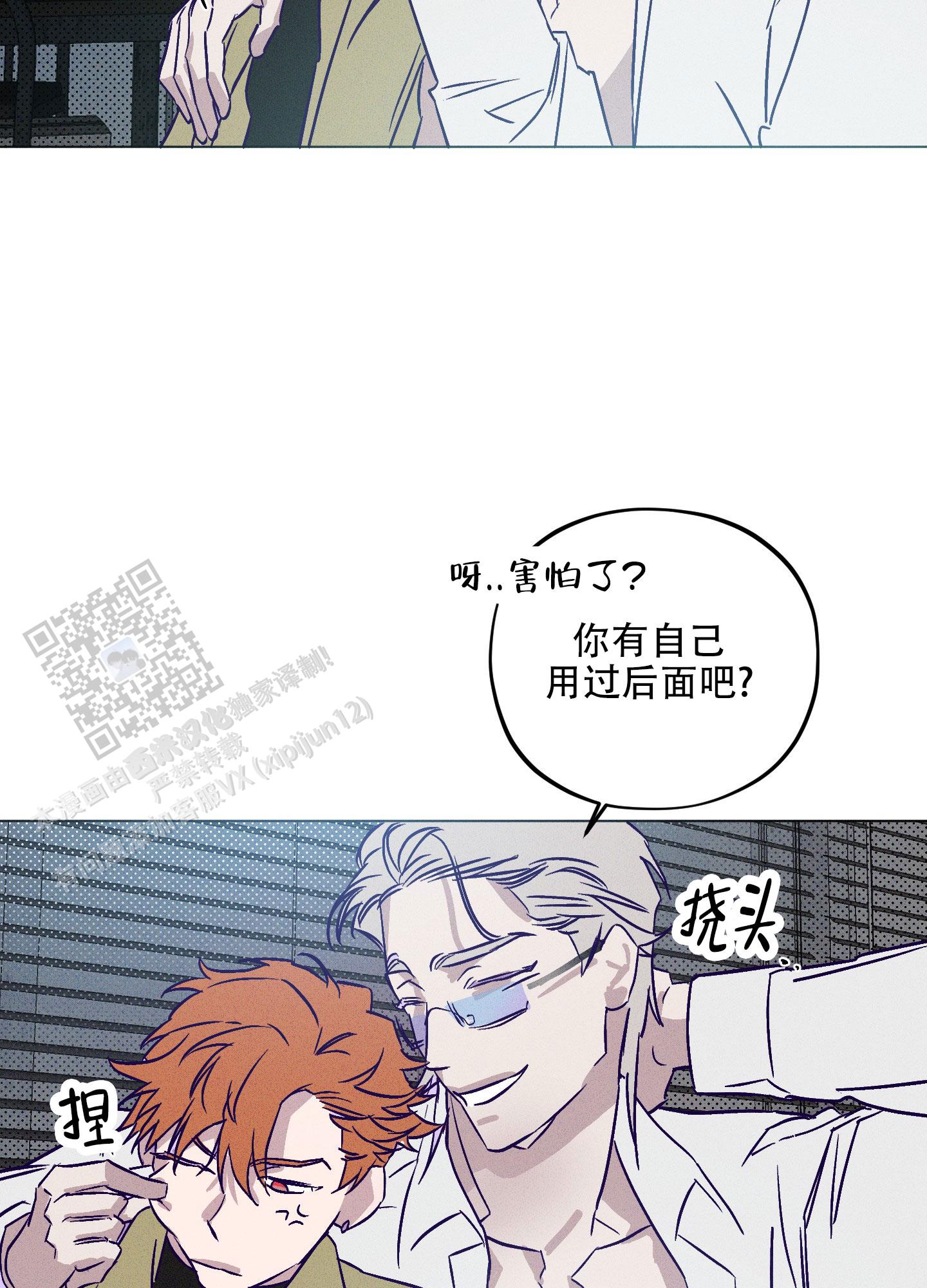 自投罗网漫画,第6话2图