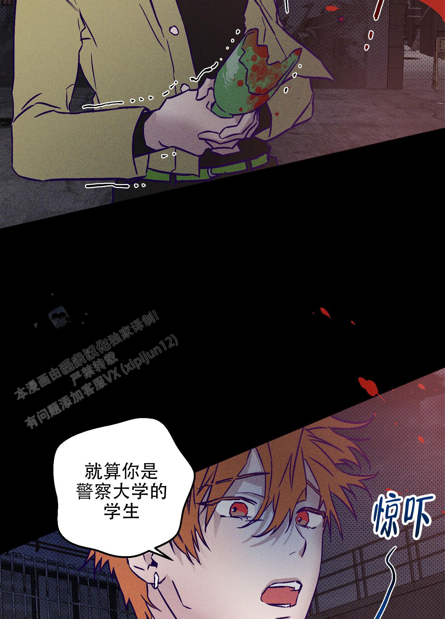 自投罗网漫画,第4话4图