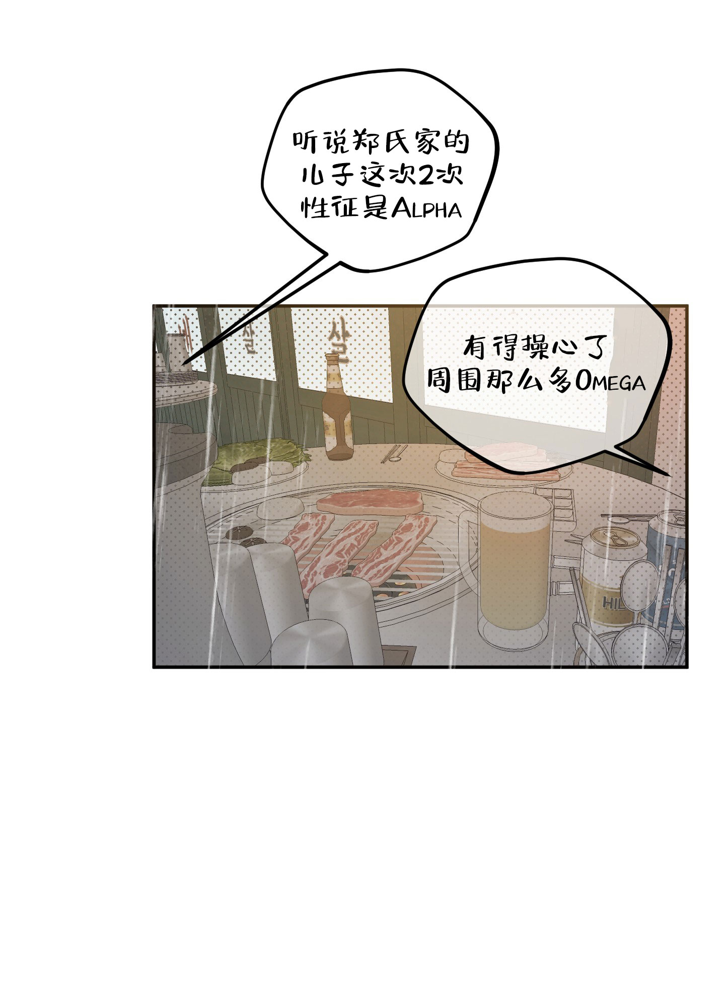 自投罗网漫画,第3话1图