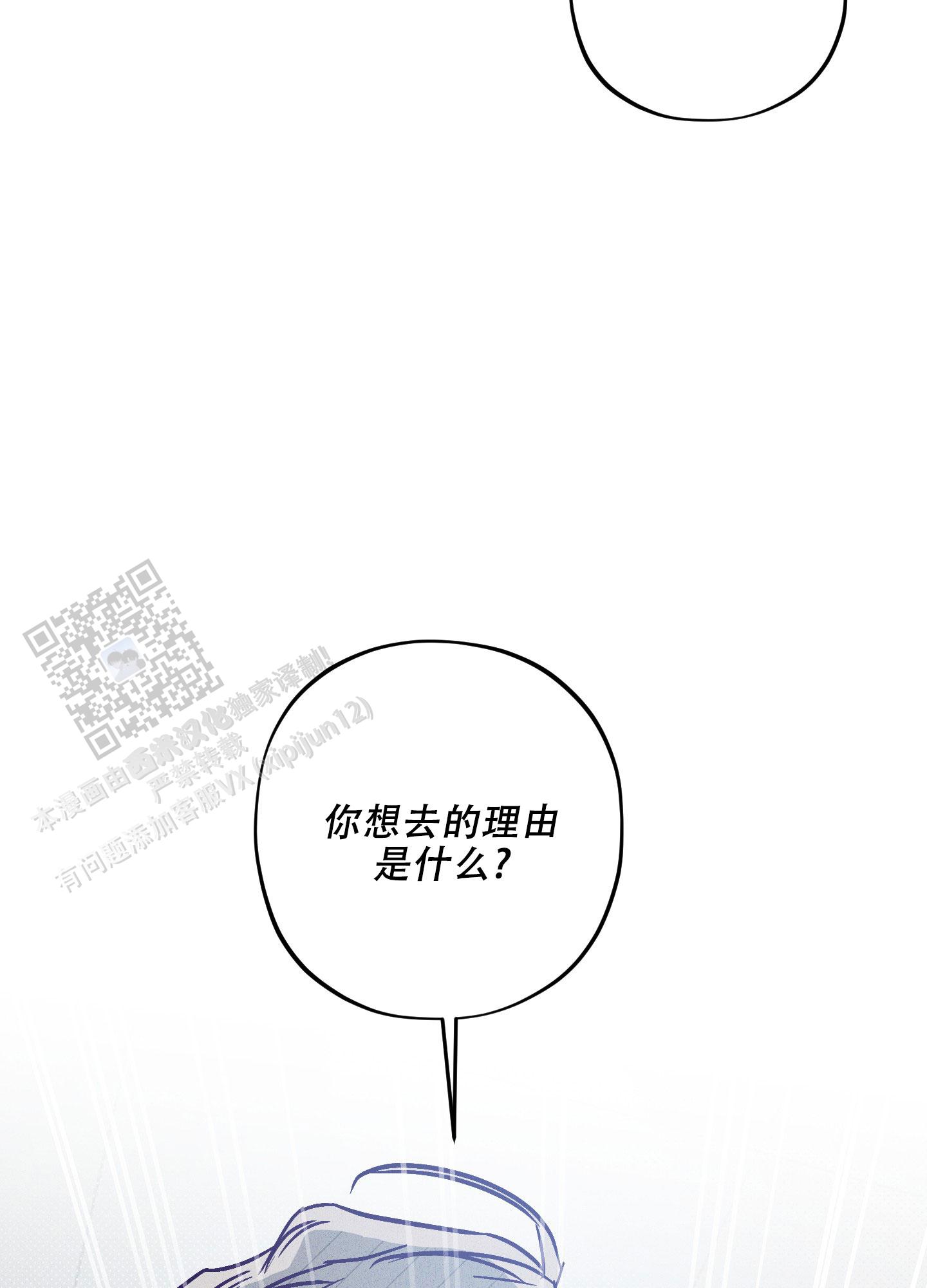 自投罗网漫画,第5话5图