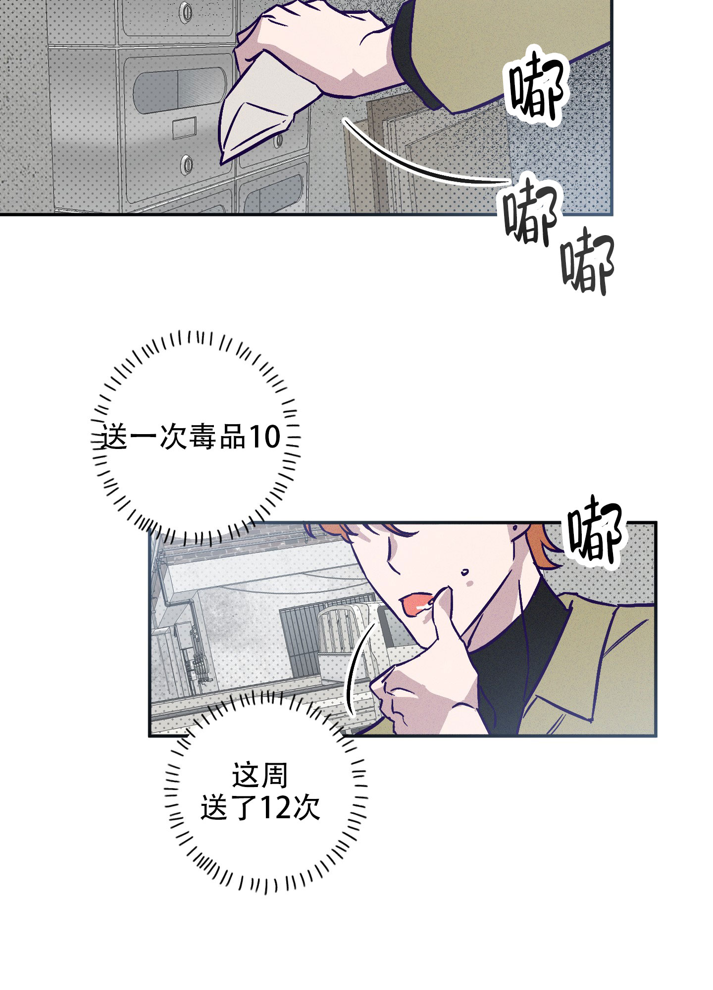 自投罗网漫画,第1话2图