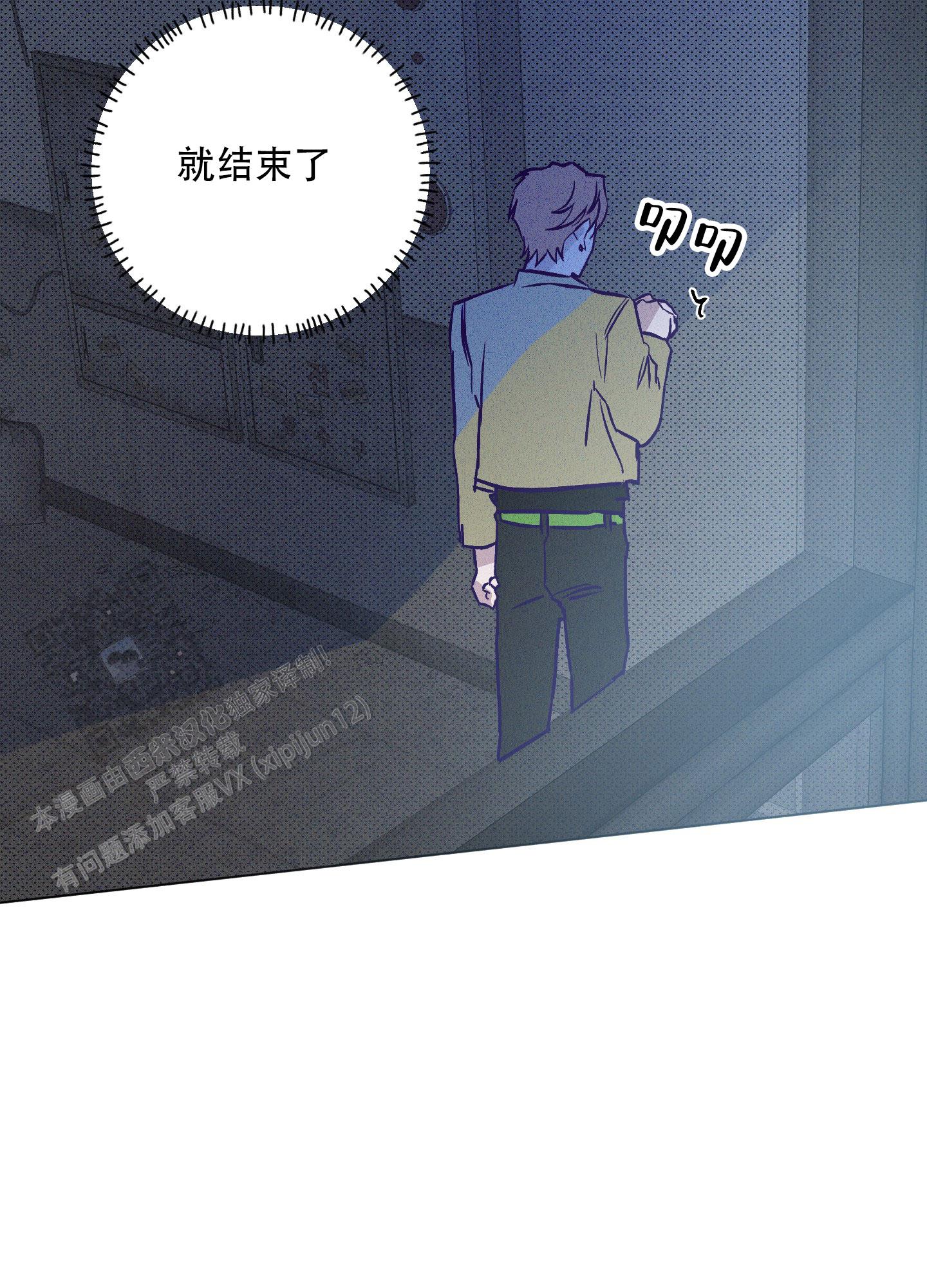 自投罗网漫画,第4话3图