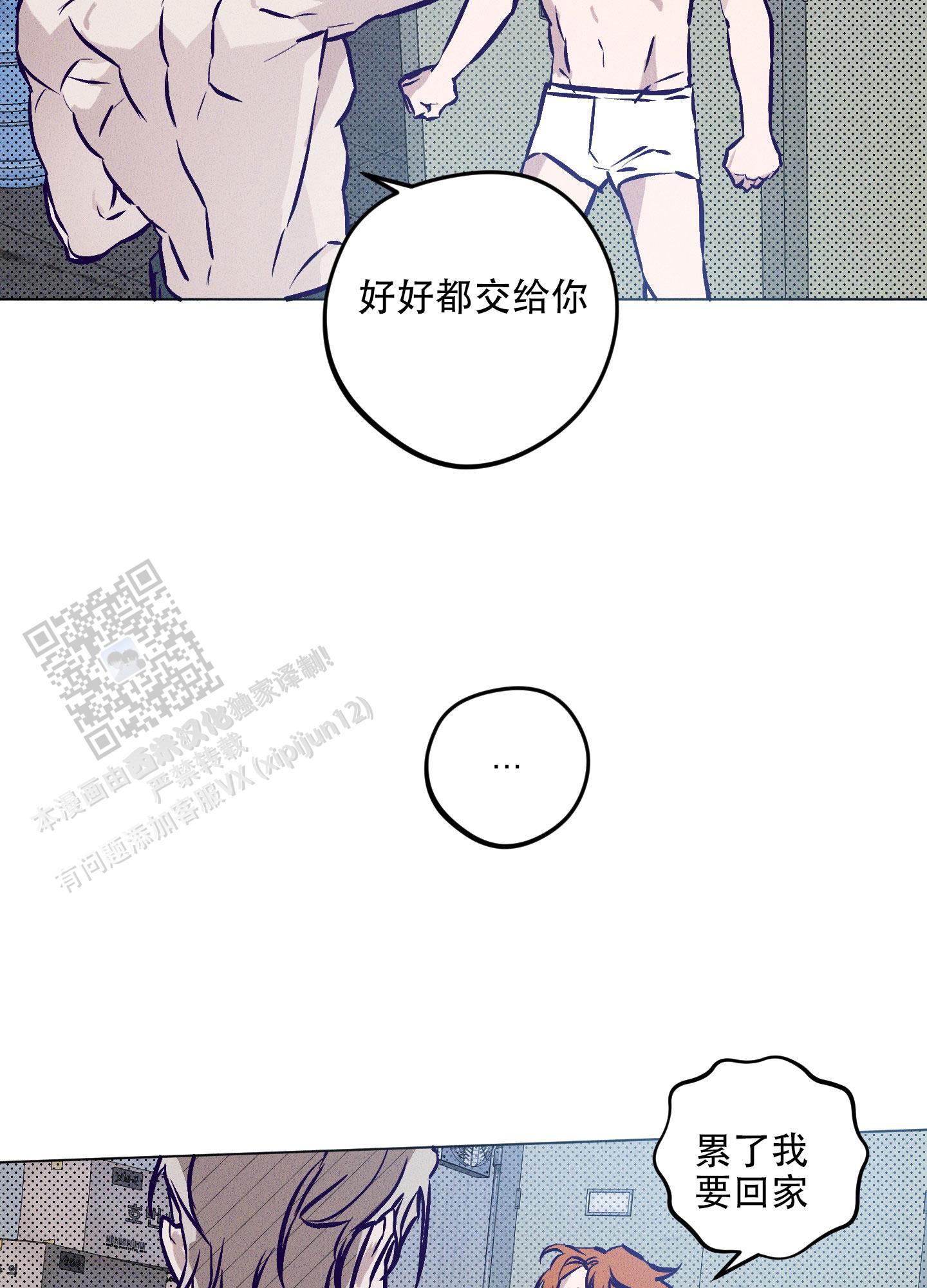 自投罗网漫画,第8话3图