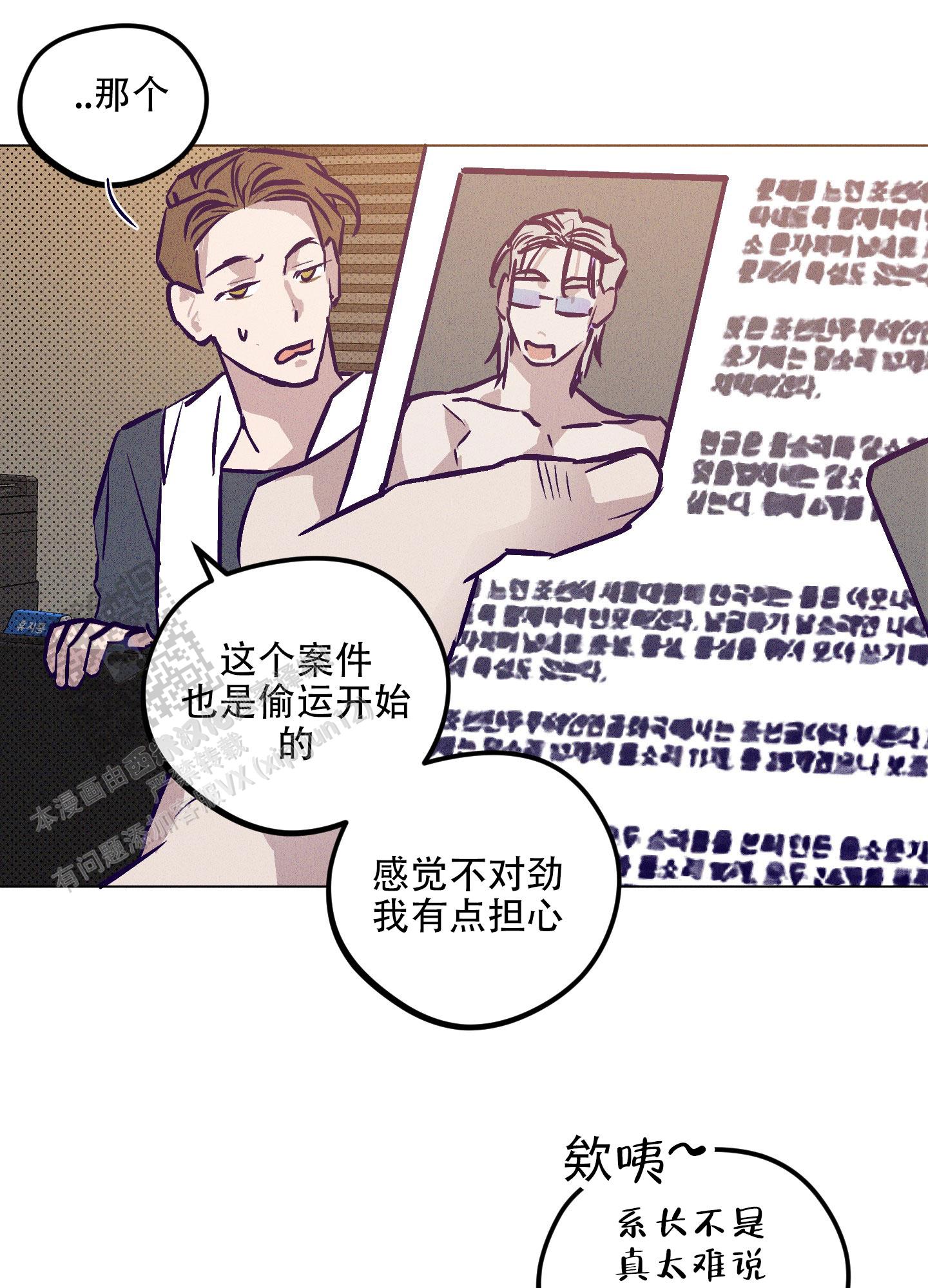 自投罗网漫画,第7话1图