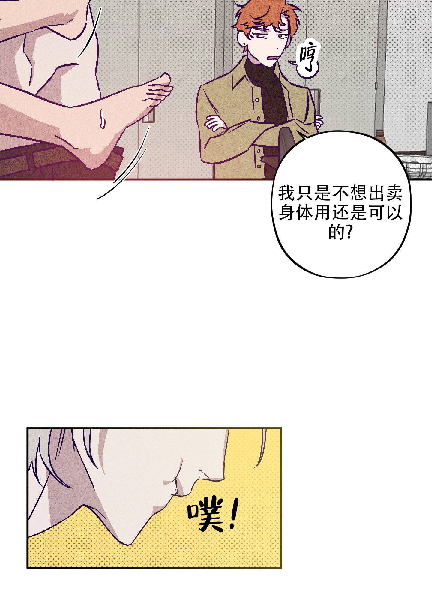 自投罗网漫画,第2话4图