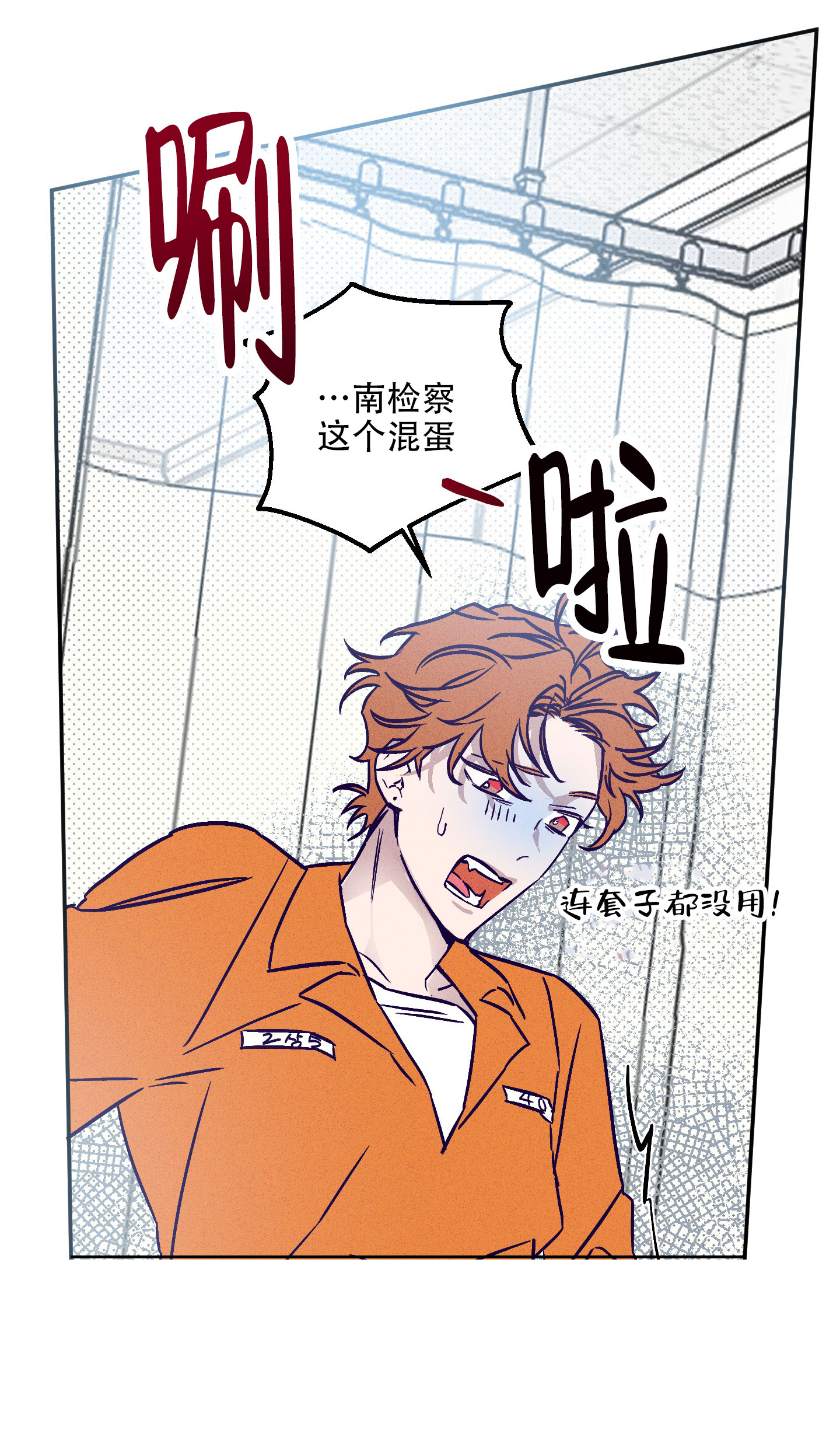 自投罗网漫画,第1话4图