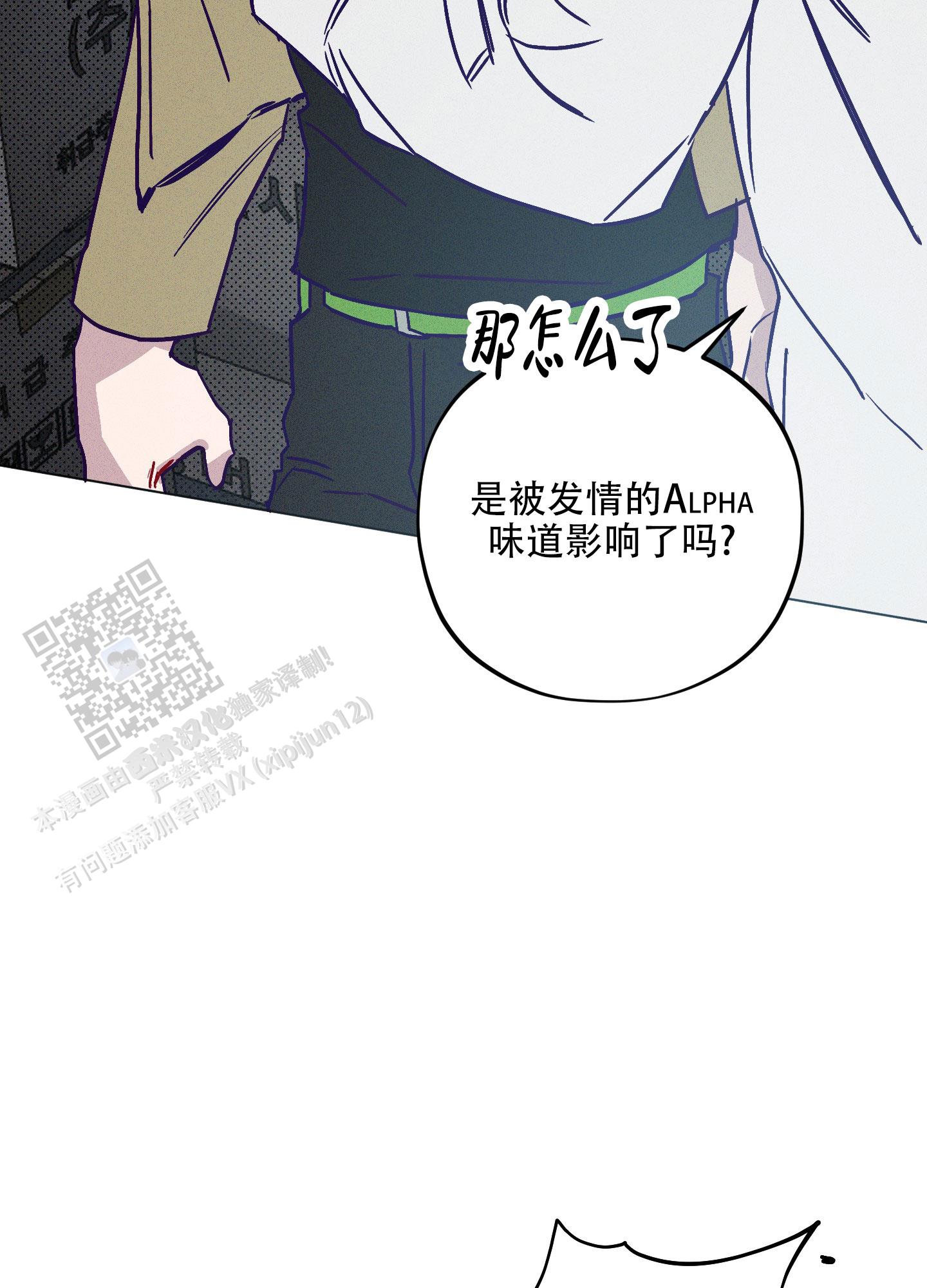 自投罗网漫画,第5话5图