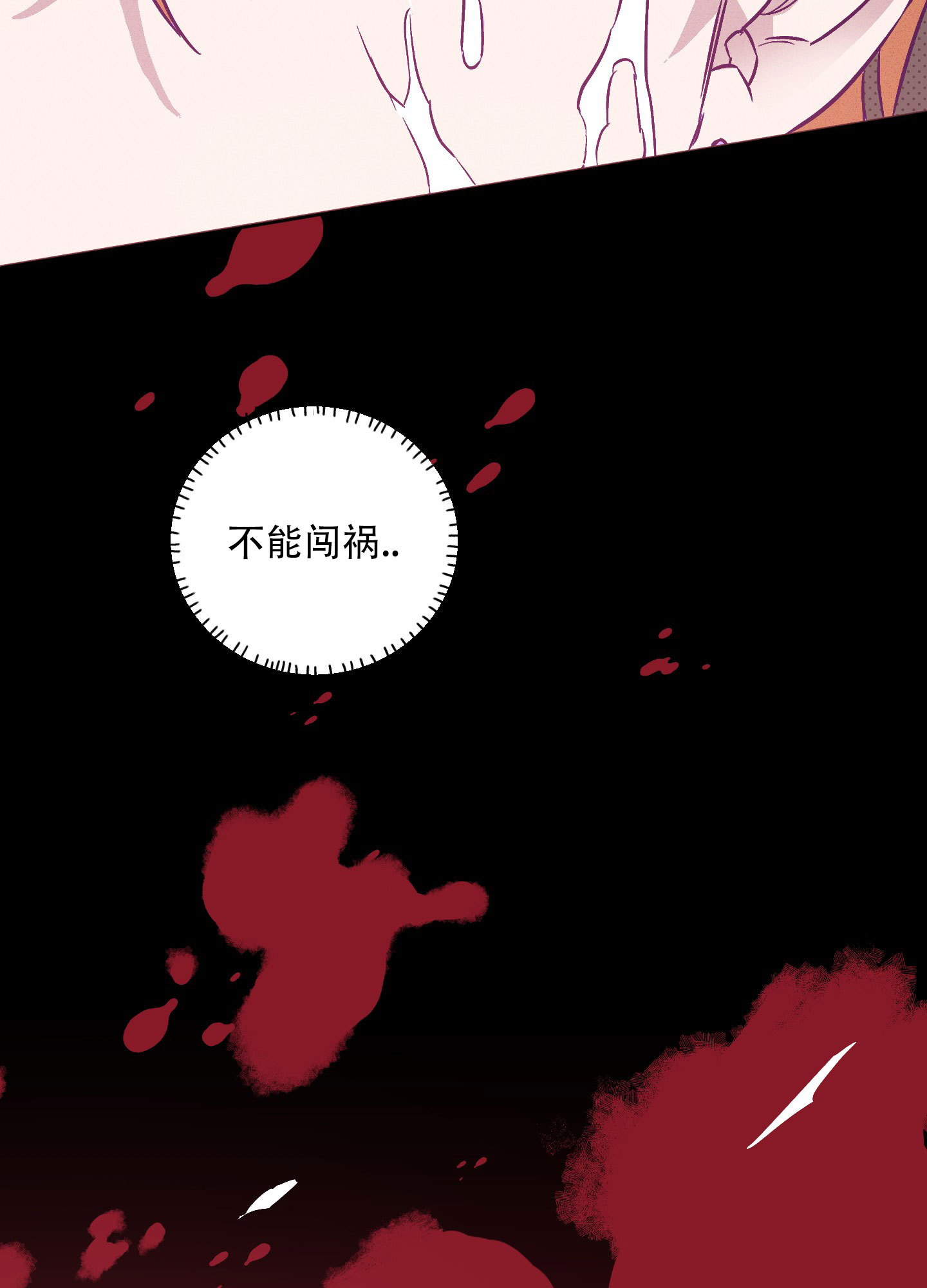 自投罗网漫画,第3话5图