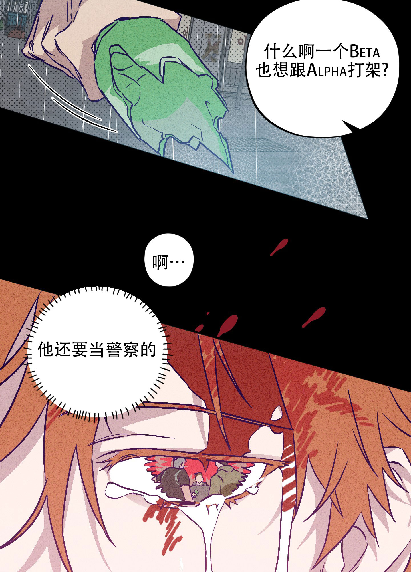 自投罗网漫画,第3话4图