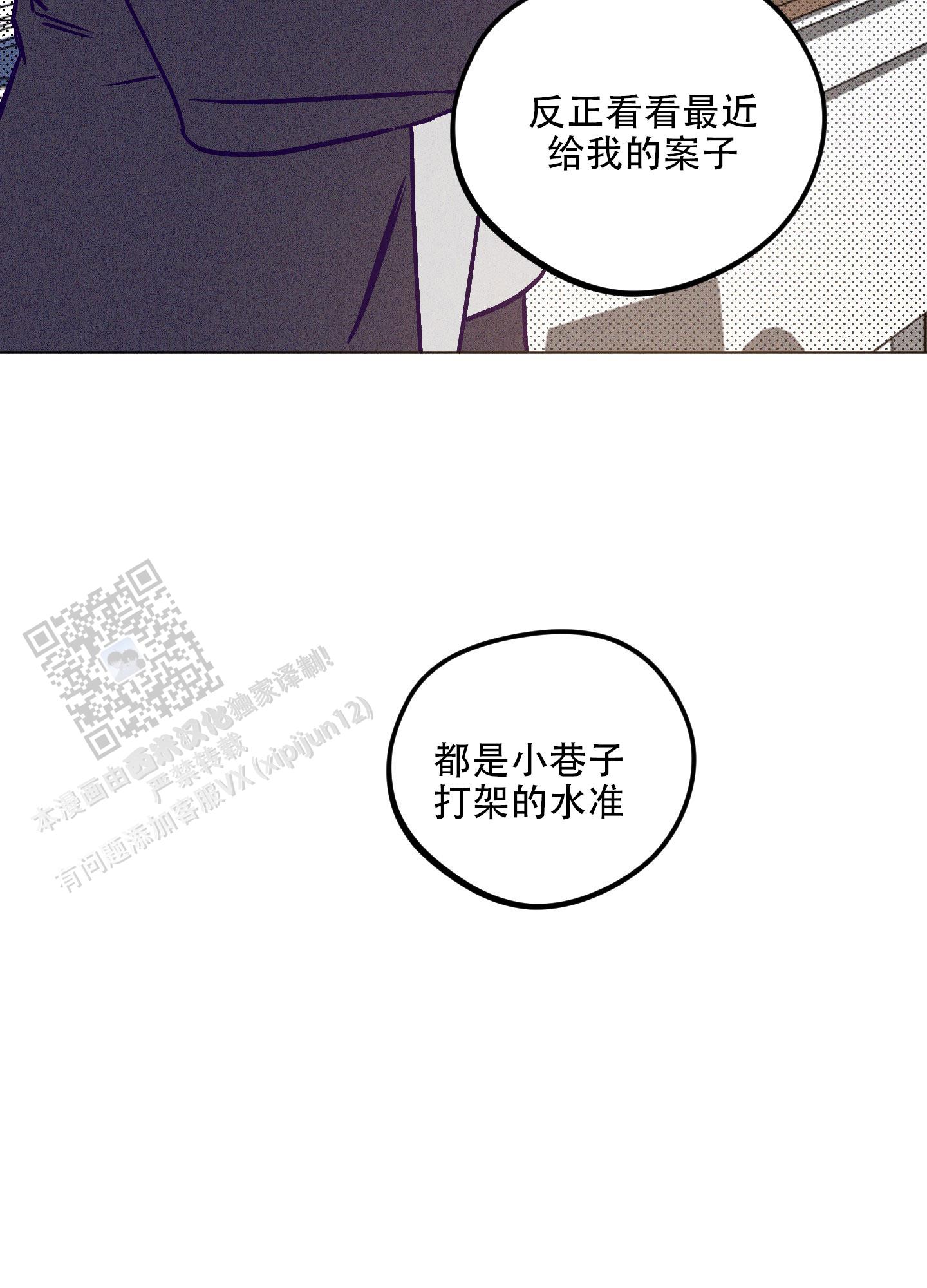 自投罗网漫画,第7话5图