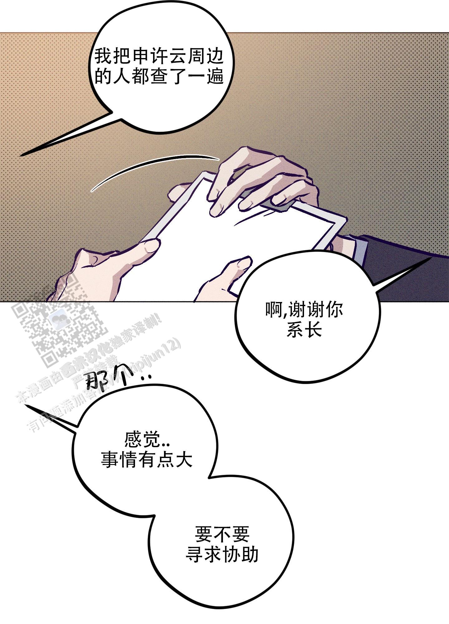 自投罗网漫画,第6话4图