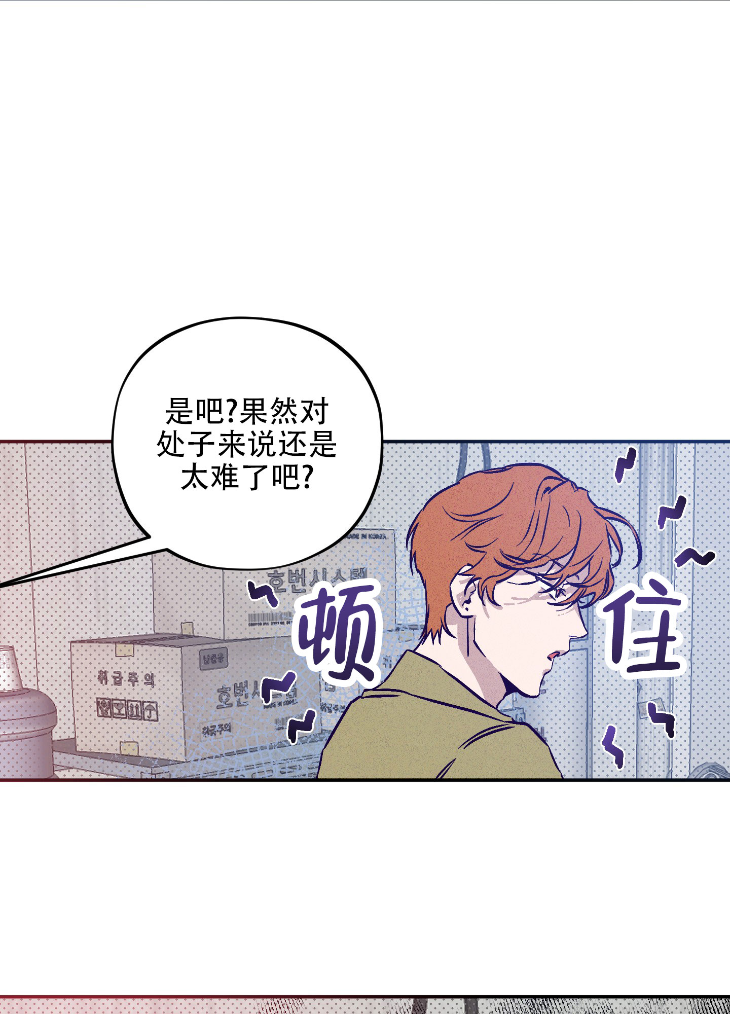 自投罗网漫画,第2话3图