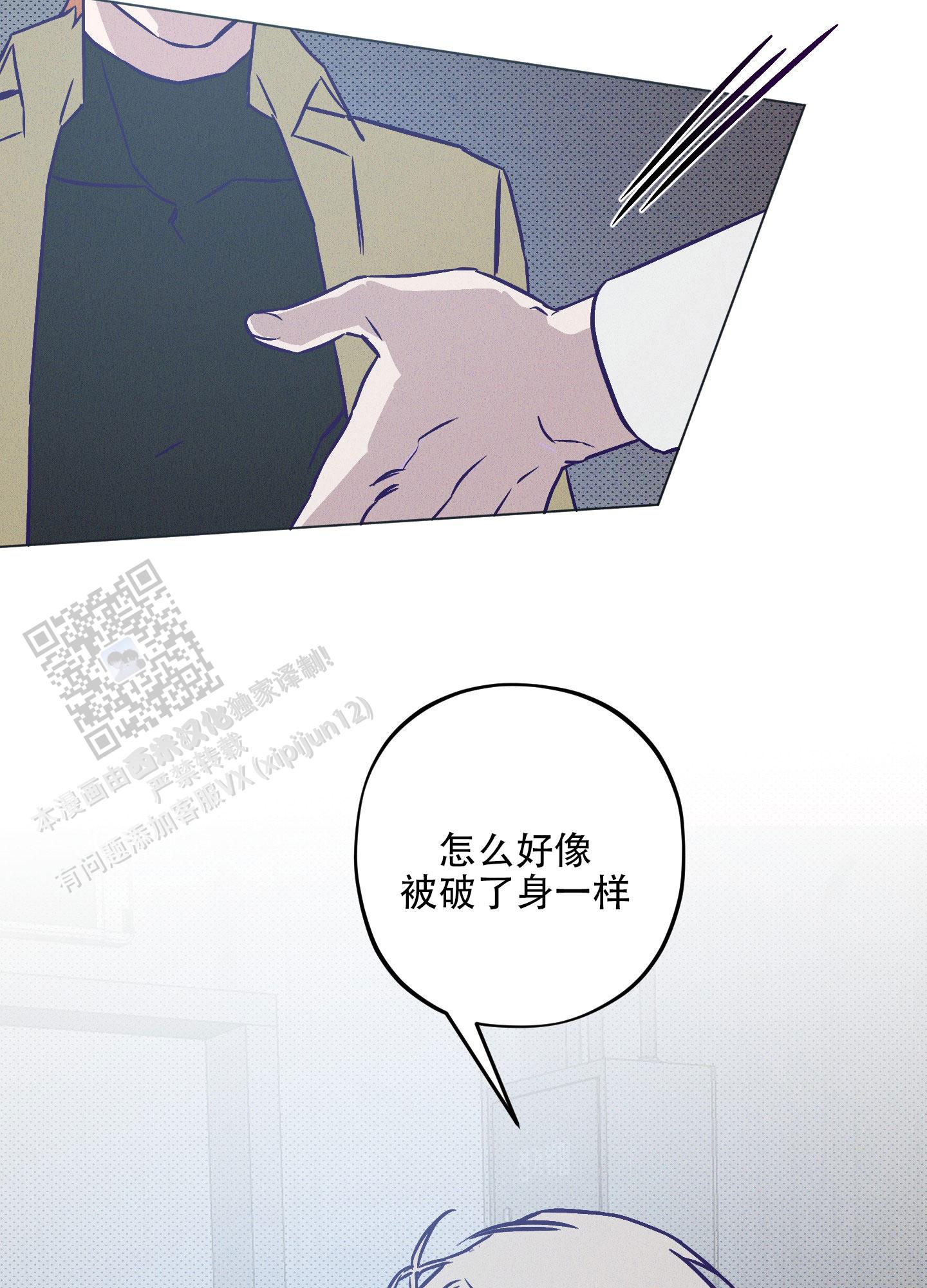 自投罗网漫画,第5话1图