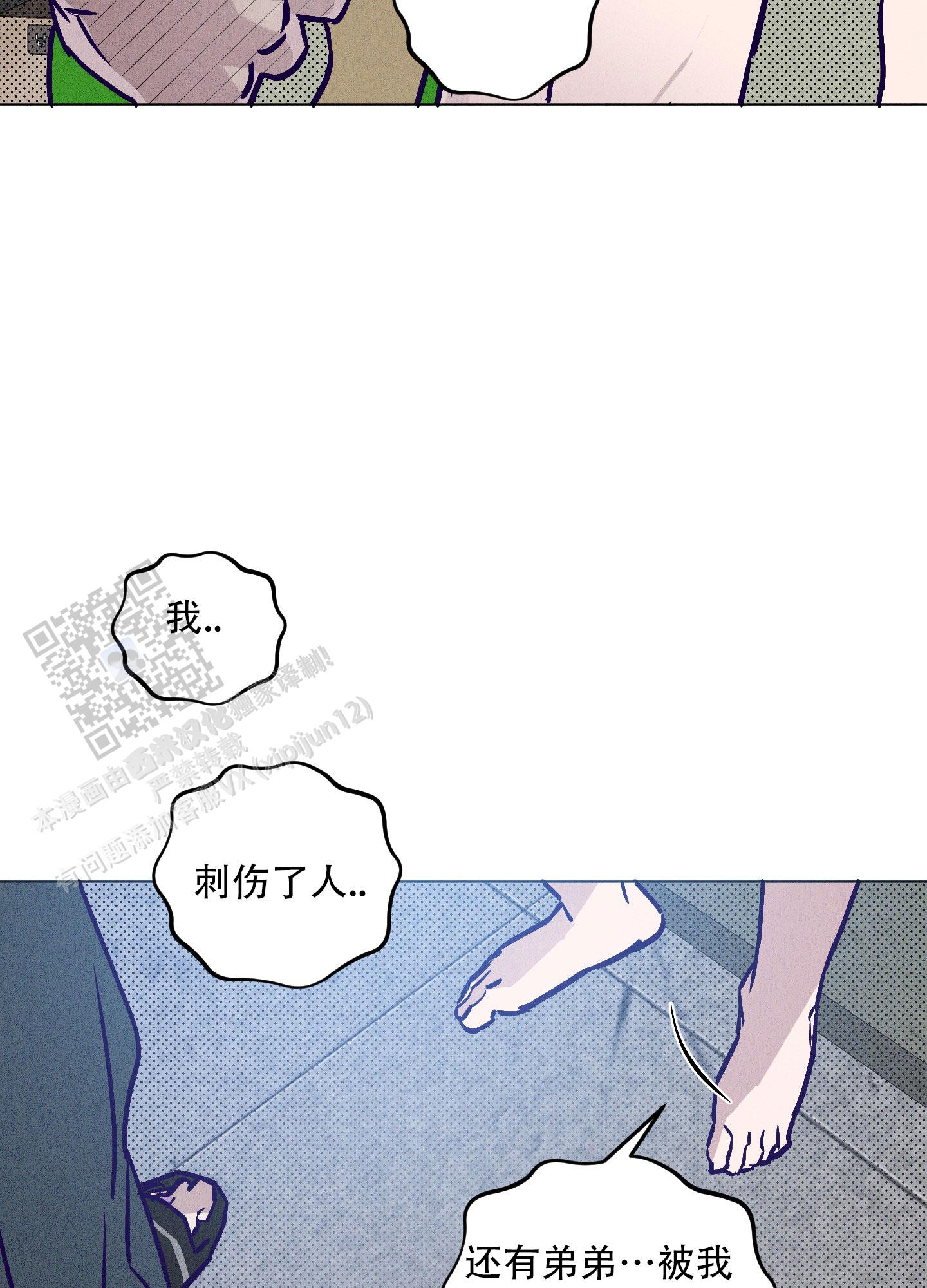 自投罗网漫画,第8话3图