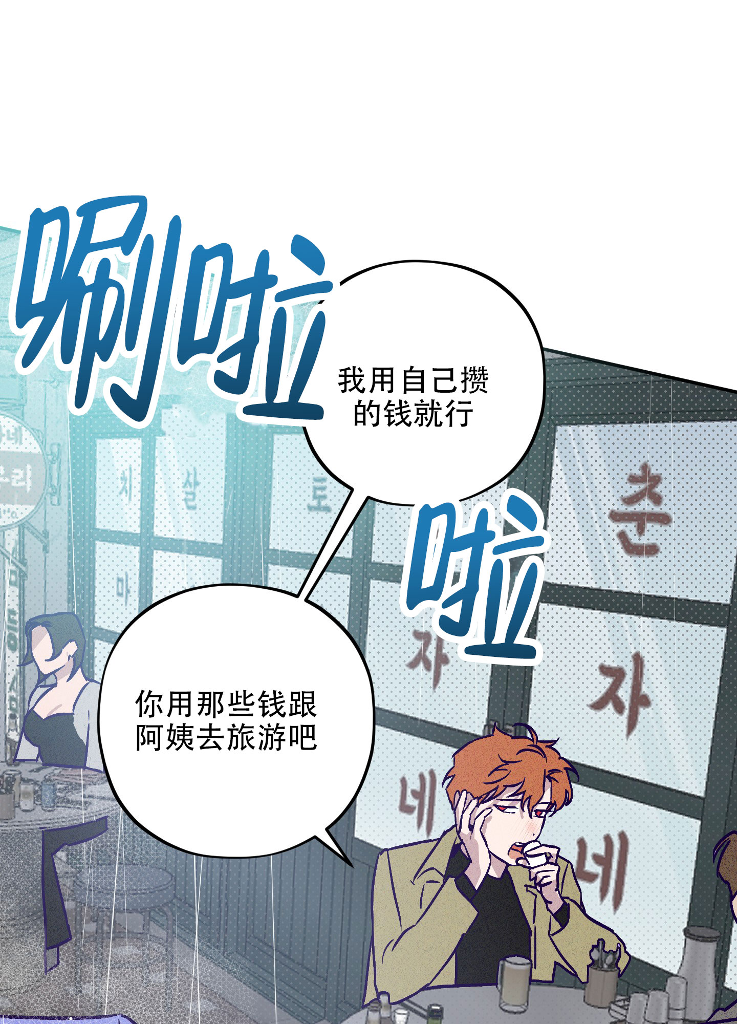 自投罗网漫画,第3话1图