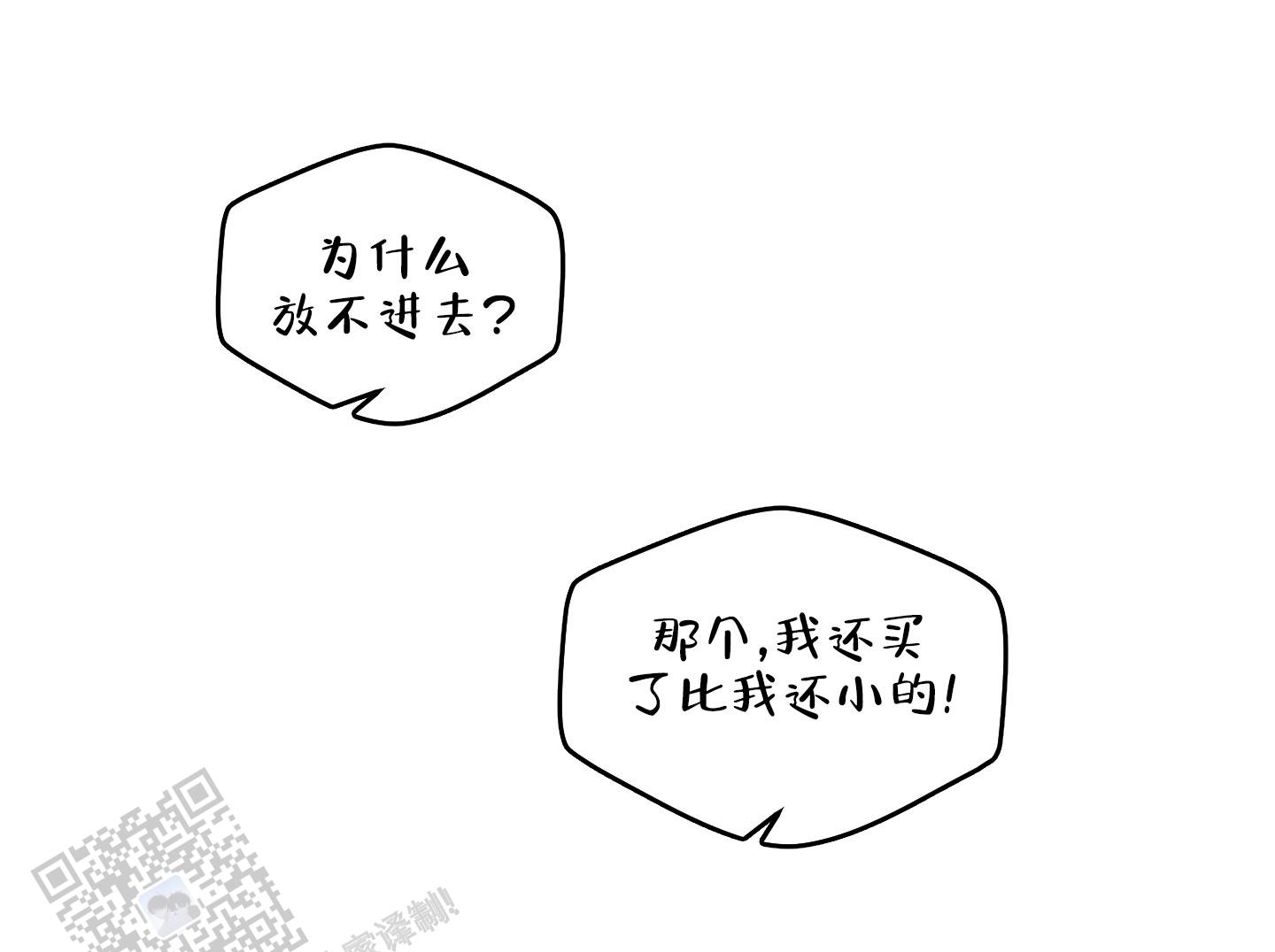 自投罗网漫画,第7话2图