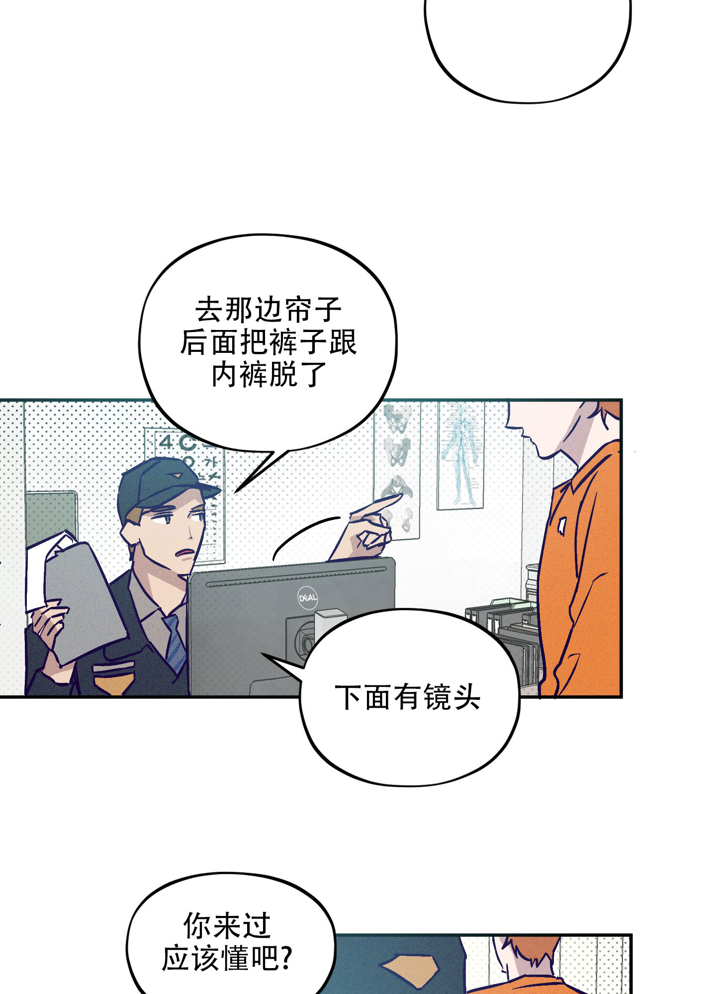 自投罗网漫画,第1话5图